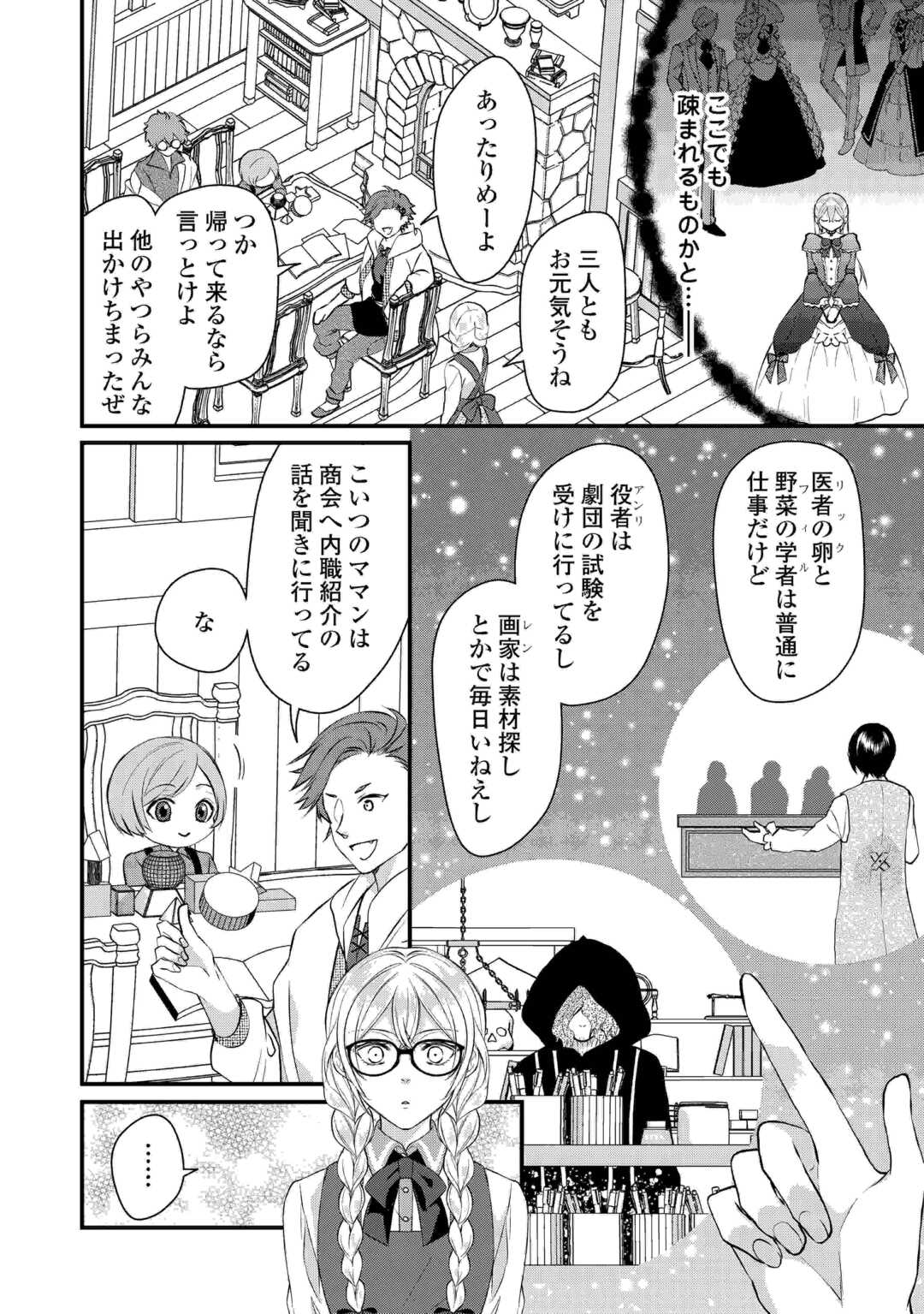 DAIGO OJO NO NARIAGARI! SUTERARE OJO, KOTEI NI NARIMASU Chapter 8 - Page 4