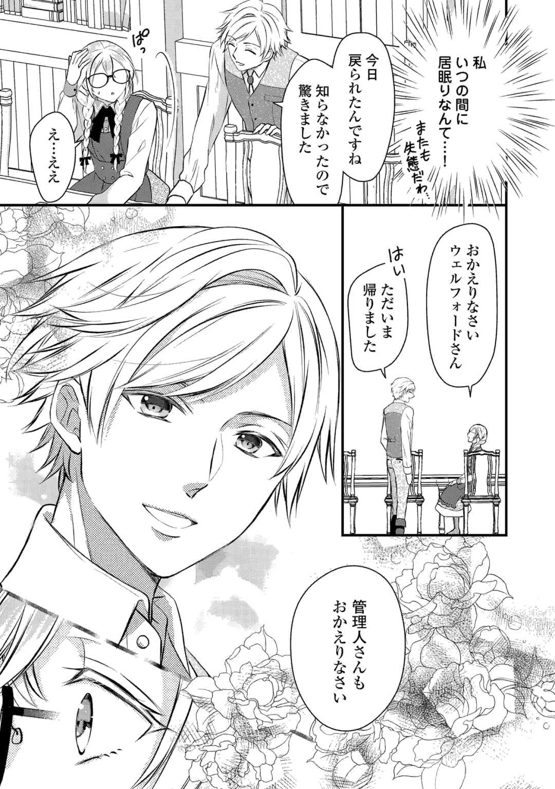 DAIGO OJO NO NARIAGARI! SUTERARE OJO, KOTEI NI NARIMASU Chapter 8 - Page 13