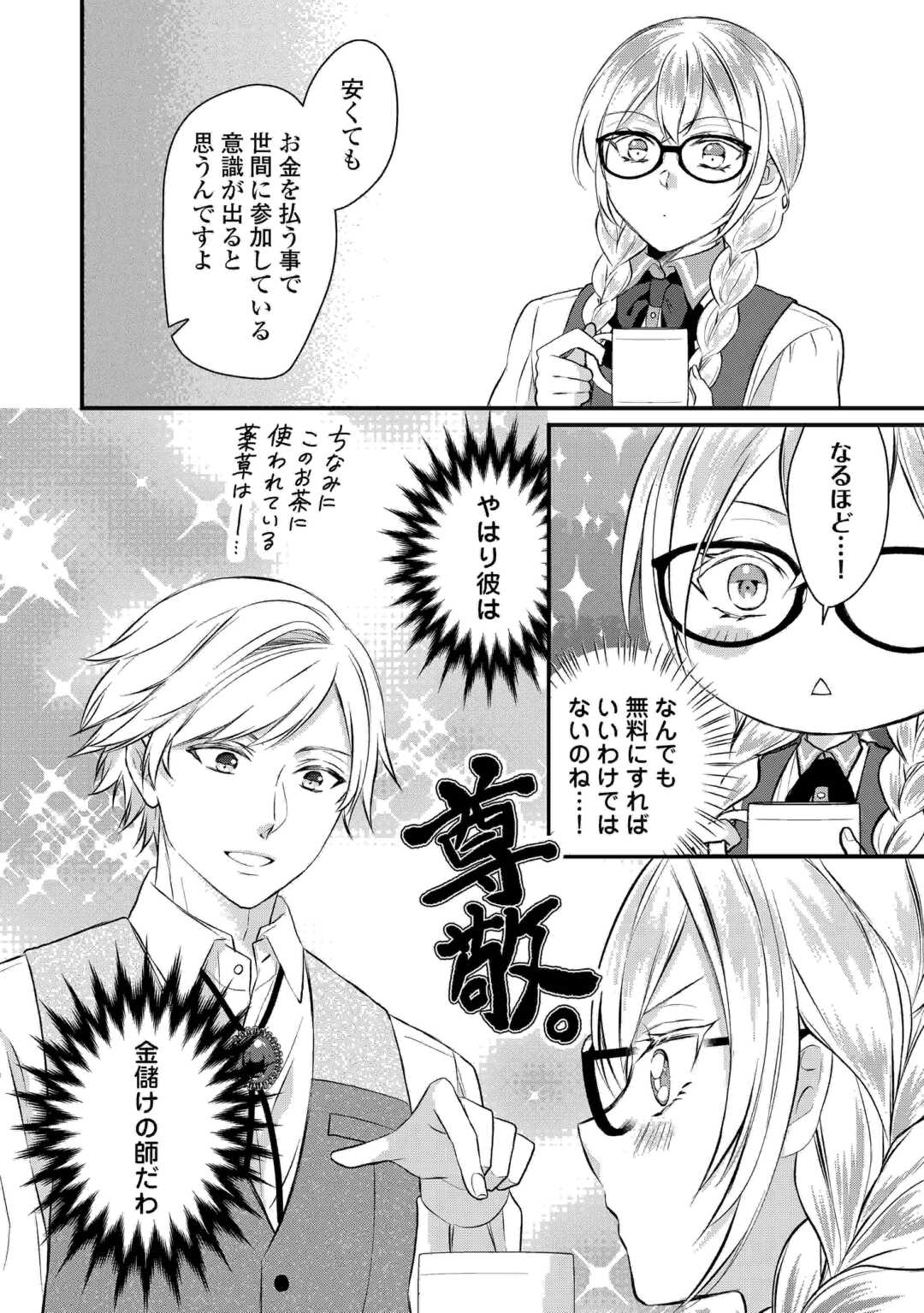 DAIGO OJO NO NARIAGARI! SUTERARE OJO, KOTEI NI NARIMASU Chapter 8 - Page 24