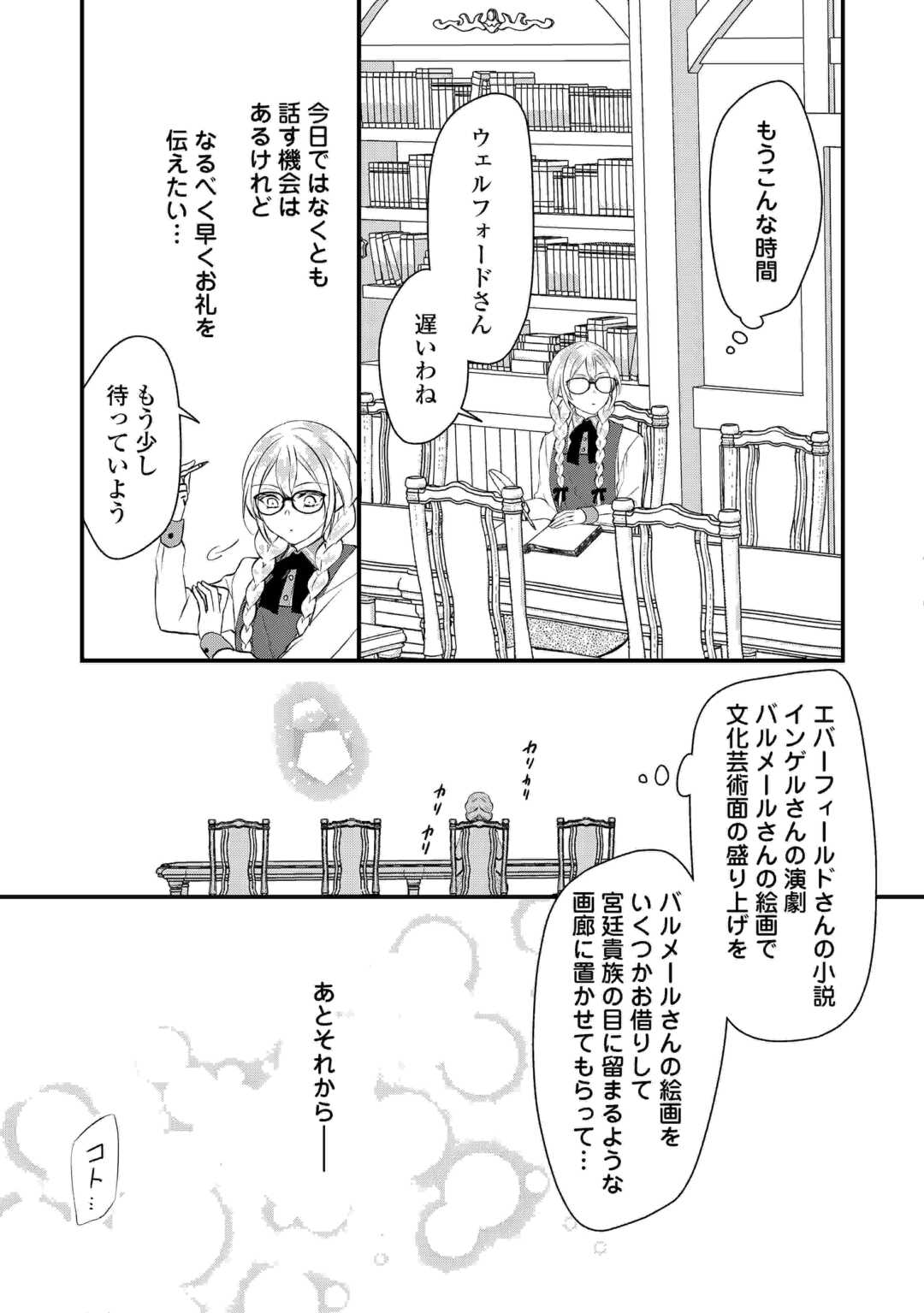 DAIGO OJO NO NARIAGARI! SUTERARE OJO, KOTEI NI NARIMASU Chapter 8 - Page 11