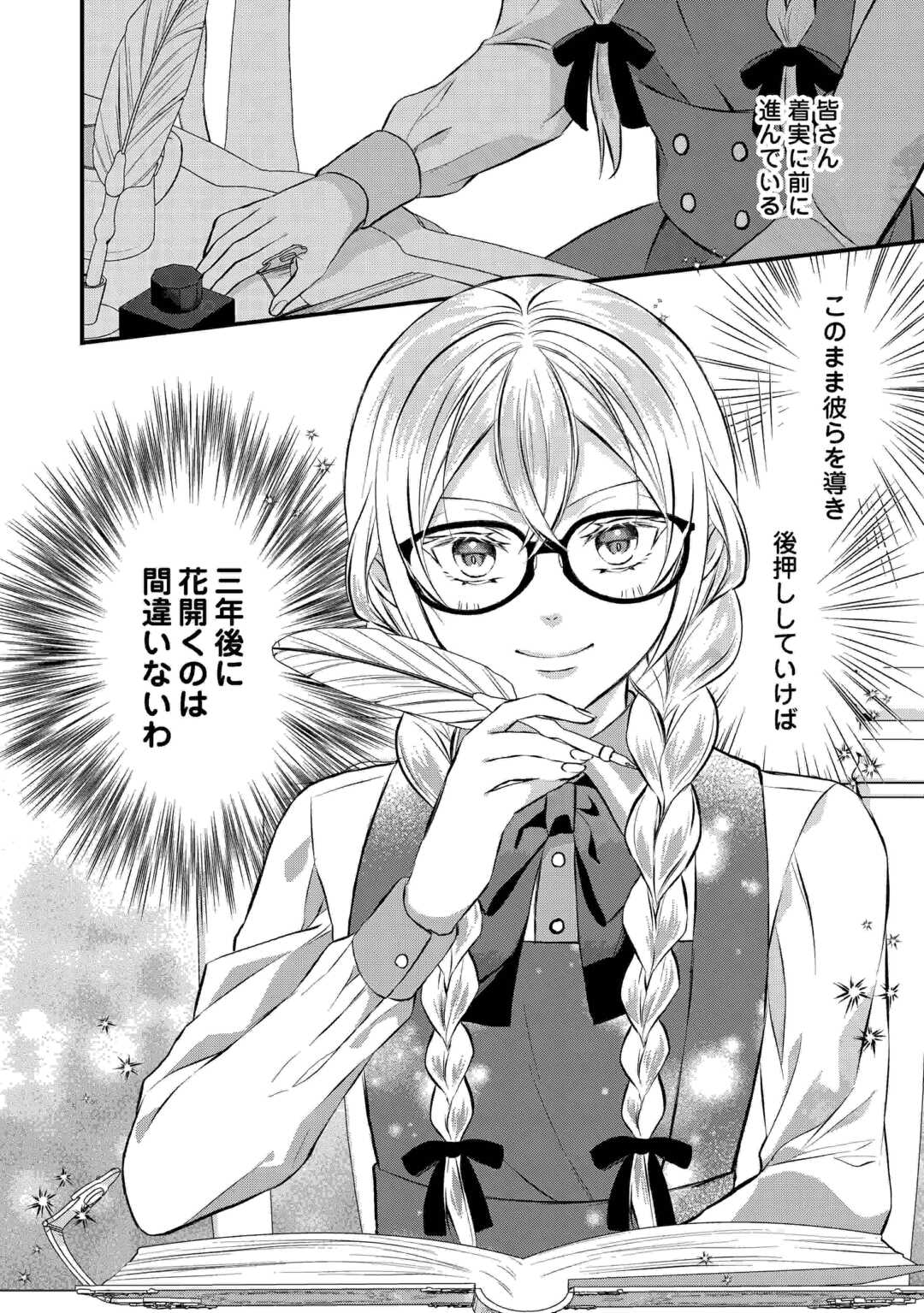 DAIGO OJO NO NARIAGARI! SUTERARE OJO, KOTEI NI NARIMASU Chapter 8 - Page 28