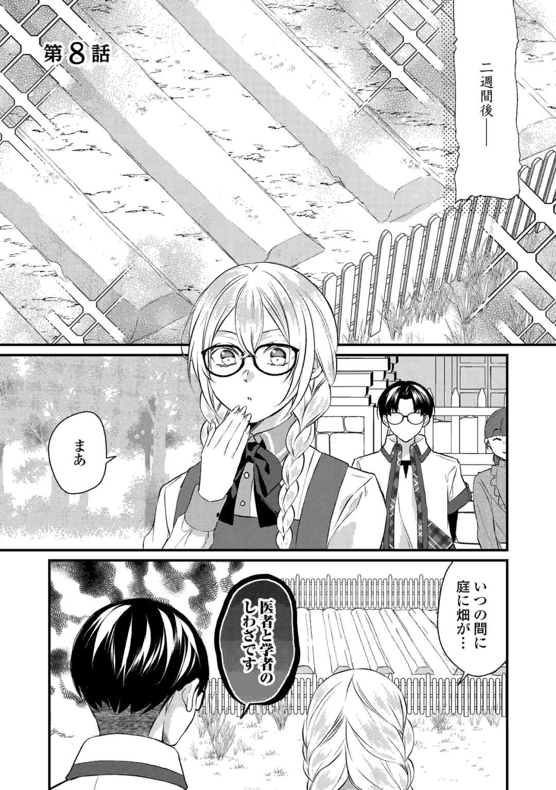 DAIGO OJO NO NARIAGARI! SUTERARE OJO, KOTEI NI NARIMASU Chapter 8 - Page 1