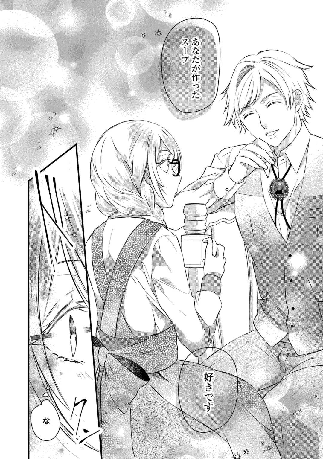 DAIGO OJO NO NARIAGARI! SUTERARE OJO, KOTEI NI NARIMASU Chapter 8 - Page 22