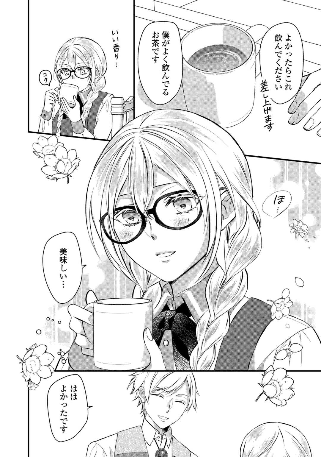 DAIGO OJO NO NARIAGARI! SUTERARE OJO, KOTEI NI NARIMASU Chapter 8 - Page 20