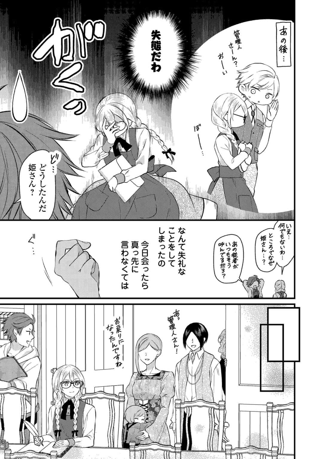 DAIGO OJO NO NARIAGARI! SUTERARE OJO, KOTEI NI NARIMASU Chapter 8 - Page 9