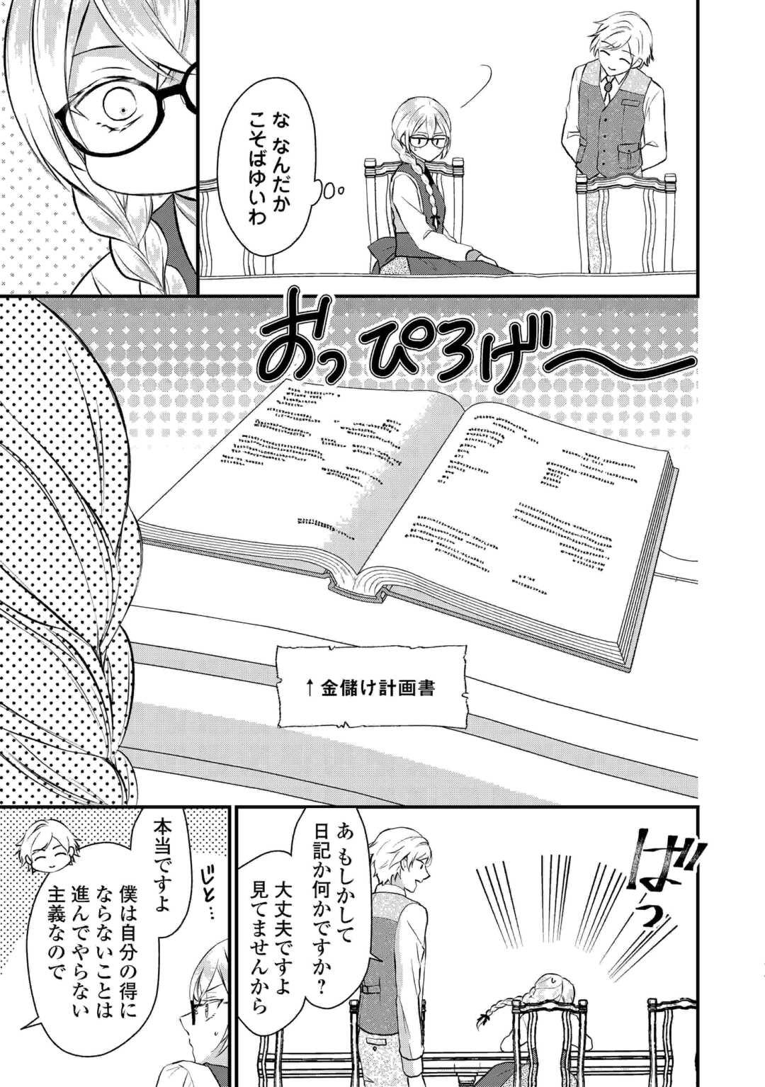 DAIGO OJO NO NARIAGARI! SUTERARE OJO, KOTEI NI NARIMASU Chapter 8 - Page 15