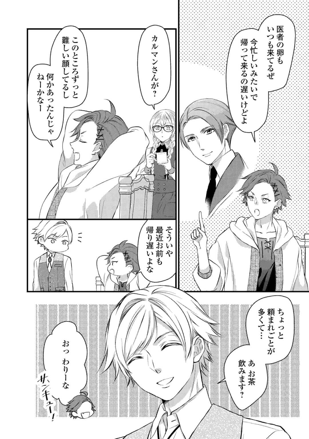 DAIGO OJO NO NARIAGARI! SUTERARE OJO, KOTEI NI NARIMASU Chapter 8 - Page 26
