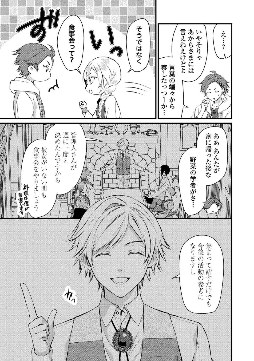 DAIGO OJO NO NARIAGARI! SUTERARE OJO, KOTEI NI NARIMASU Chapter 8 - Page 7