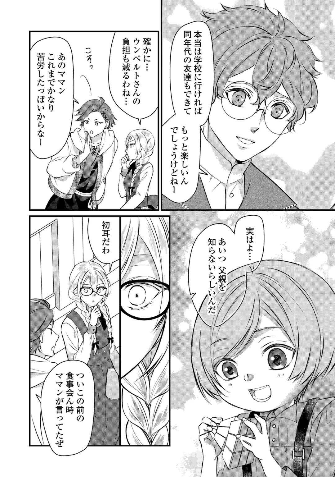 DAIGO OJO NO NARIAGARI! SUTERARE OJO, KOTEI NI NARIMASU Chapter 8 - Page 6