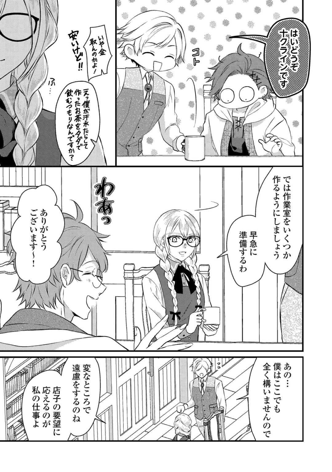 DAIGO OJO NO NARIAGARI! SUTERARE OJO, KOTEI NI NARIMASU Chapter 8 - Page 27