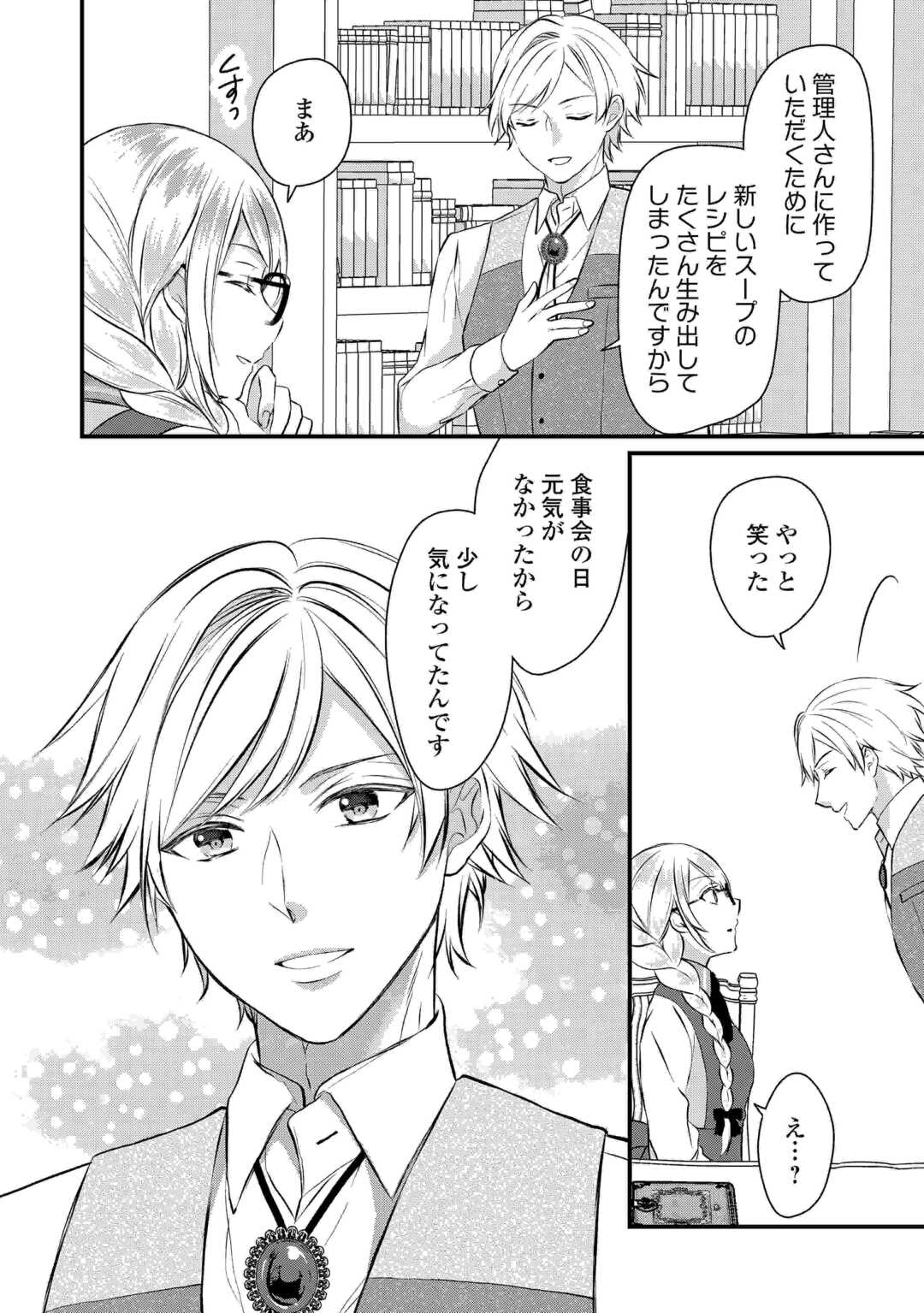 DAIGO OJO NO NARIAGARI! SUTERARE OJO, KOTEI NI NARIMASU Chapter 8 - Page 18