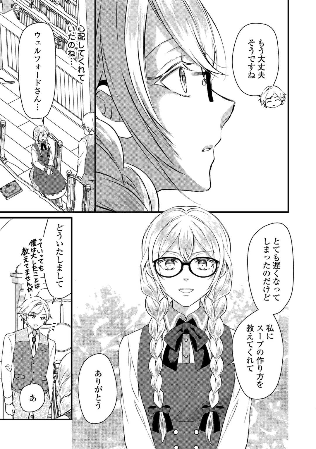 DAIGO OJO NO NARIAGARI! SUTERARE OJO, KOTEI NI NARIMASU Chapter 8 - Page 19