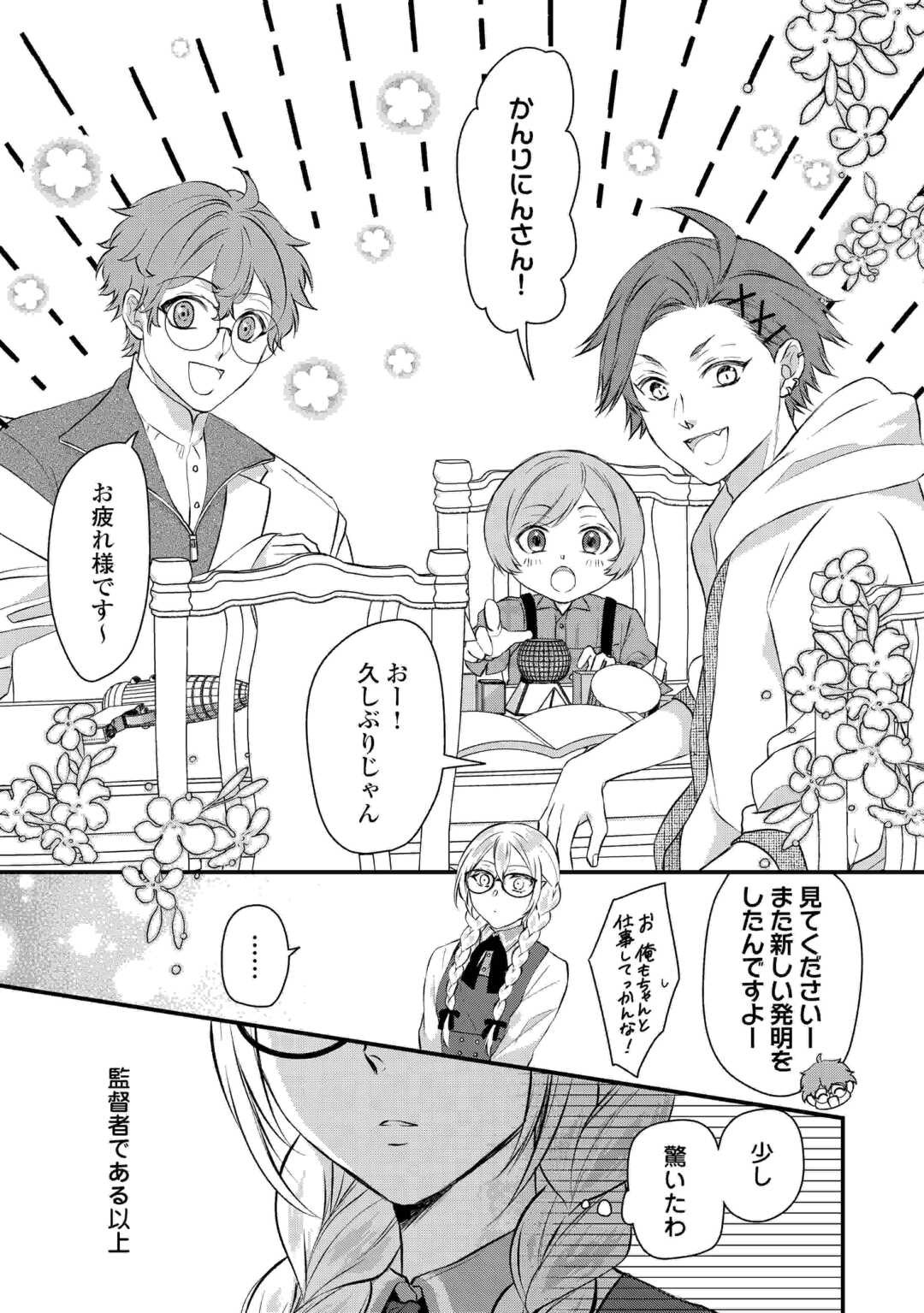 DAIGO OJO NO NARIAGARI! SUTERARE OJO, KOTEI NI NARIMASU Chapter 8 - Page 3