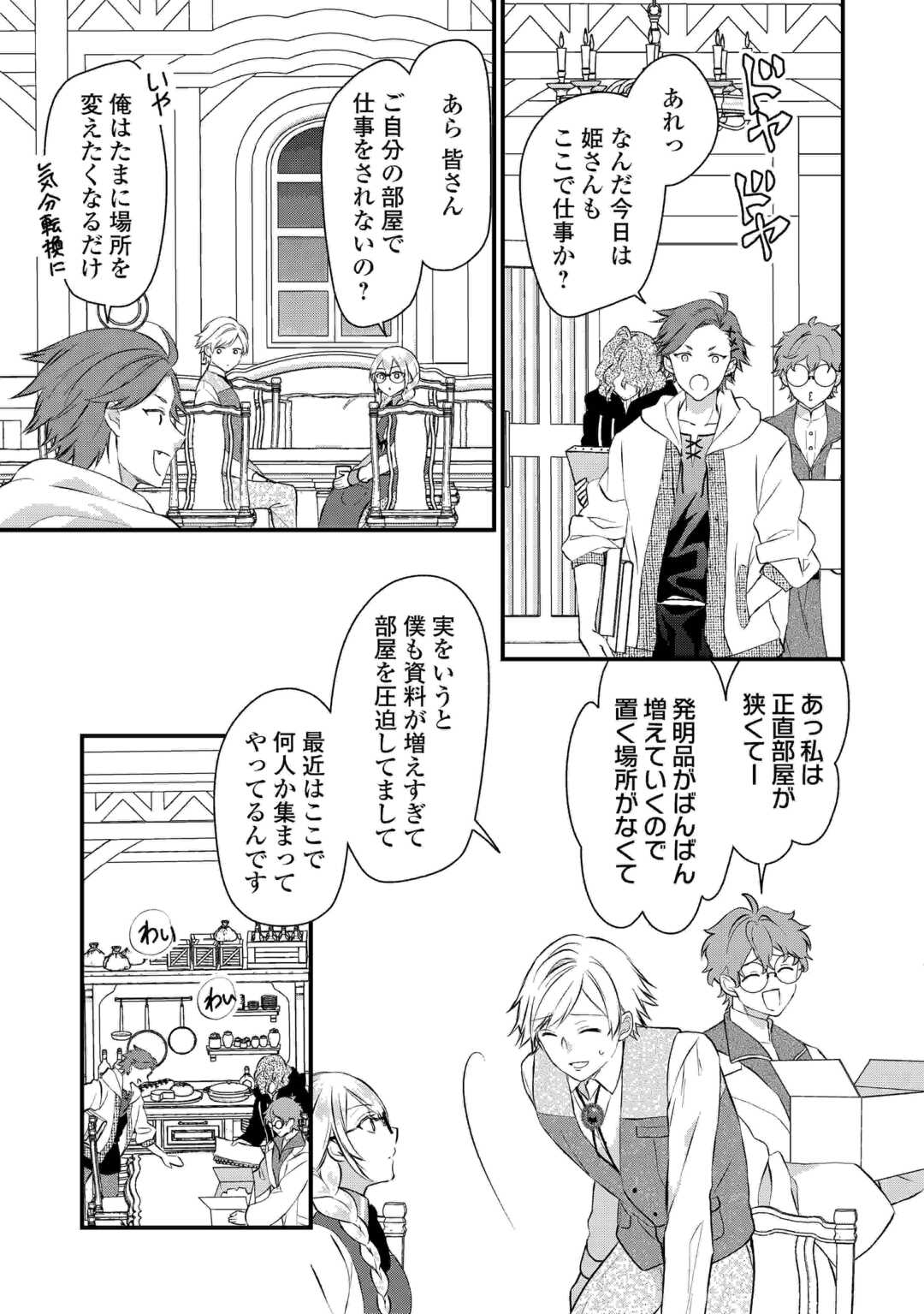 DAIGO OJO NO NARIAGARI! SUTERARE OJO, KOTEI NI NARIMASU Chapter 8 - Page 25