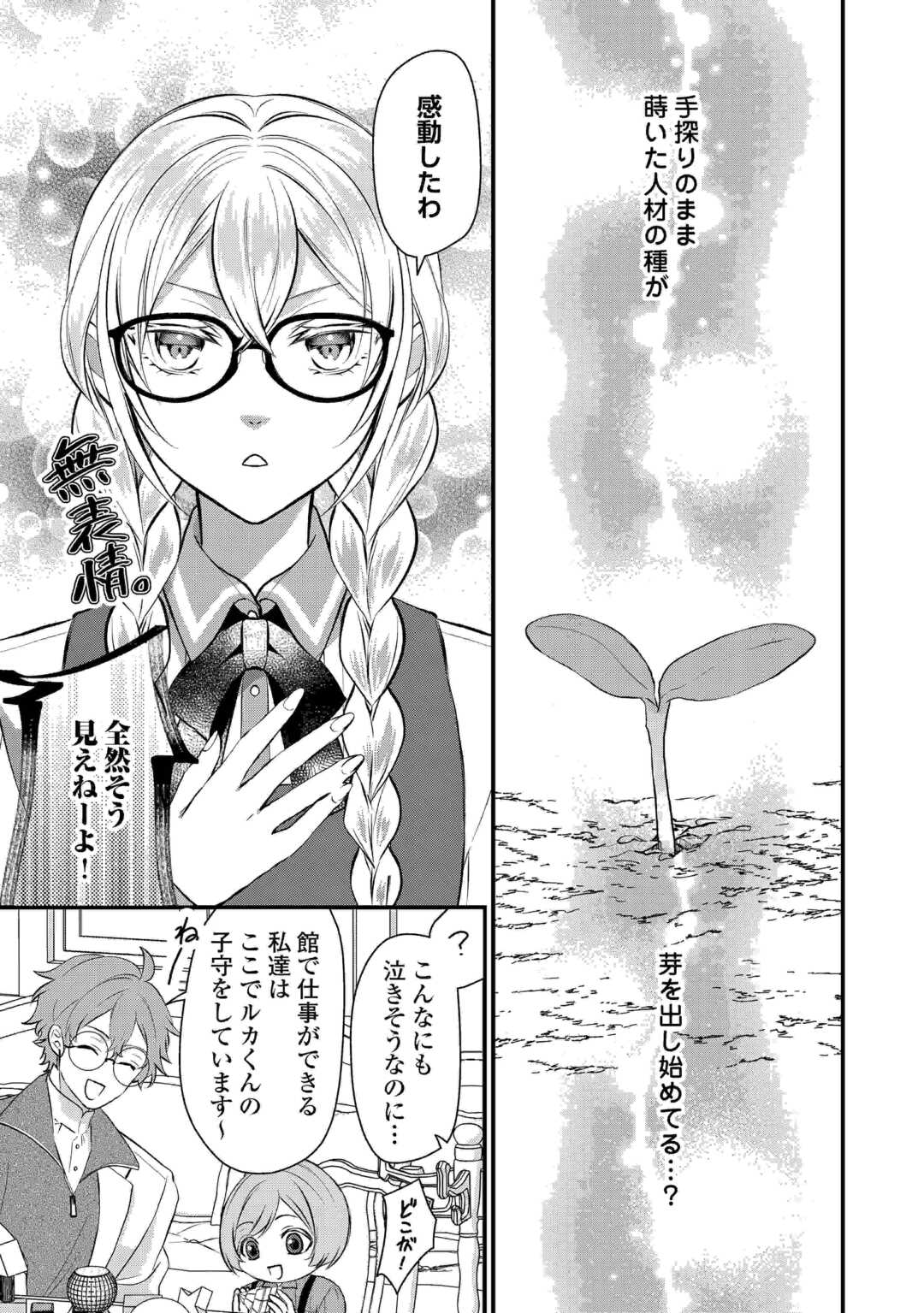 DAIGO OJO NO NARIAGARI! SUTERARE OJO, KOTEI NI NARIMASU Chapter 8 - Page 5