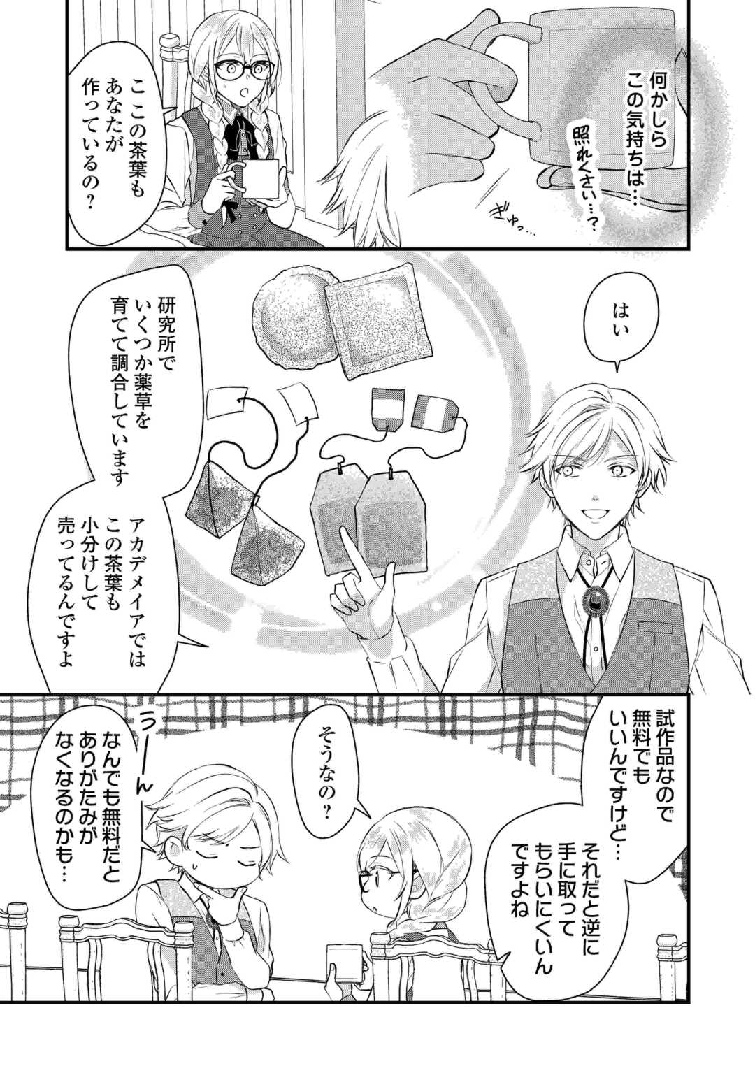 DAIGO OJO NO NARIAGARI! SUTERARE OJO, KOTEI NI NARIMASU Chapter 8 - Page 23