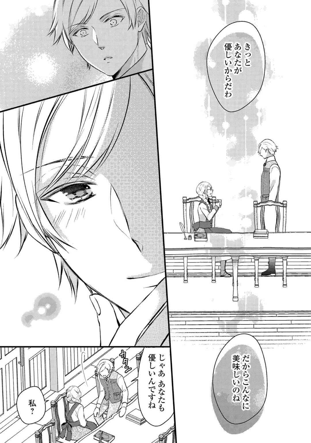 DAIGO OJO NO NARIAGARI! SUTERARE OJO, KOTEI NI NARIMASU Chapter 8 - Page 21