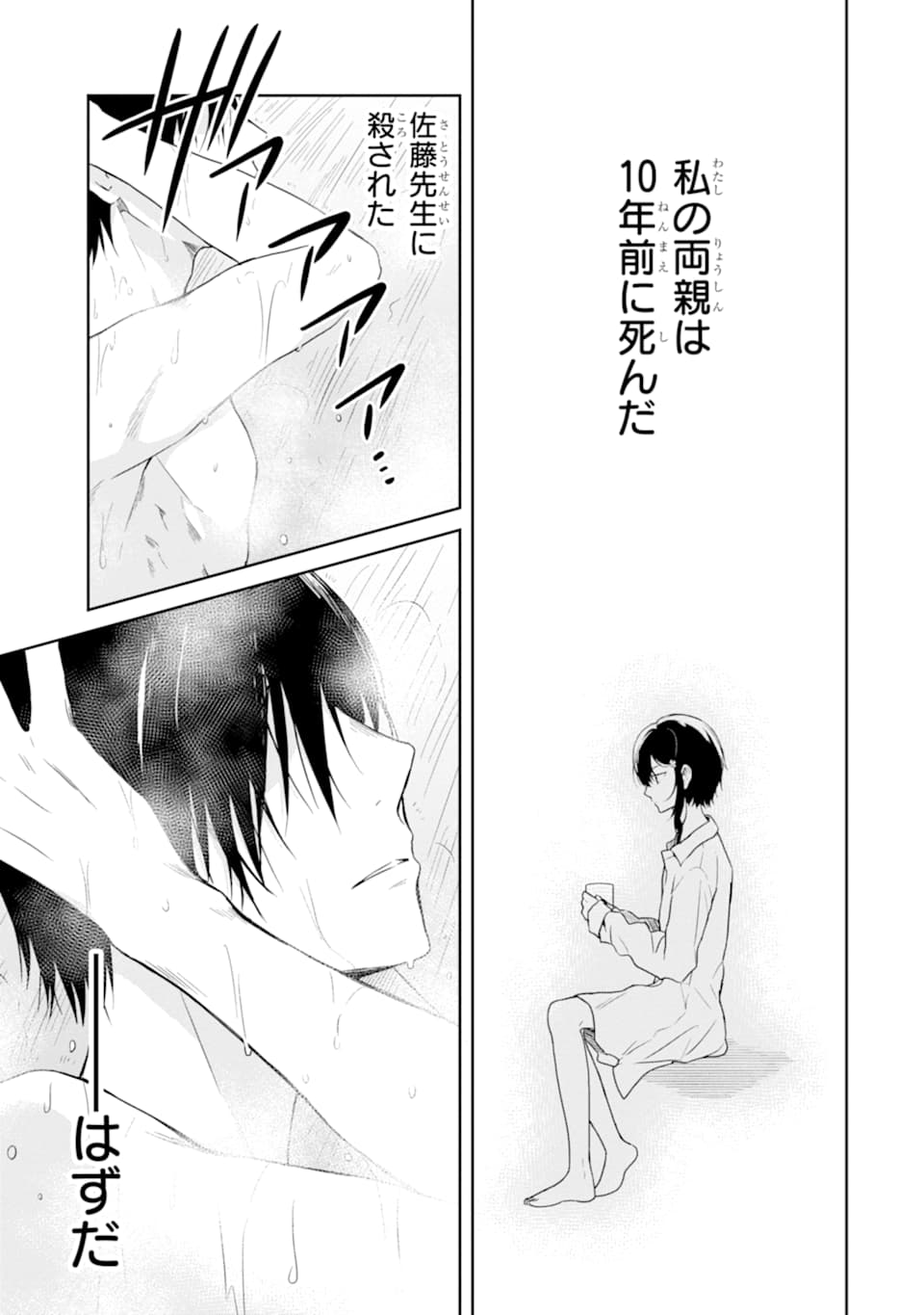 SENSEI NO YASASHII KOROSHIKATA - raw - Chapter 14.1 - https://jpdd.alammanga.com/JPDD/07231605/03ucmkcnrey.jpg