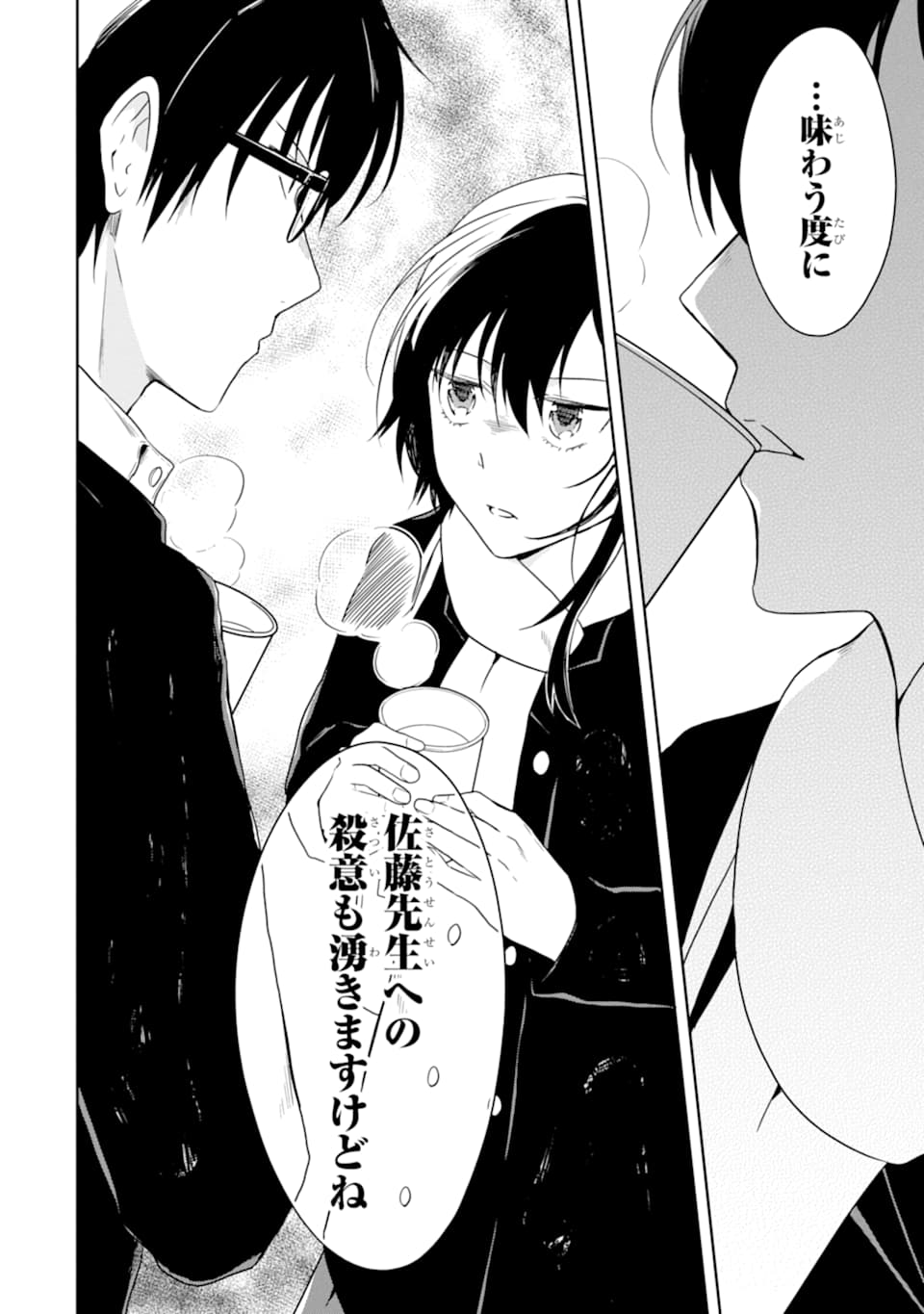SENSEI NO YASASHII KOROSHIKATA - raw - Chapter 13.2 - https://jpdd.alammanga.com/JPDD/07231605/0cthh4odb15.jpg