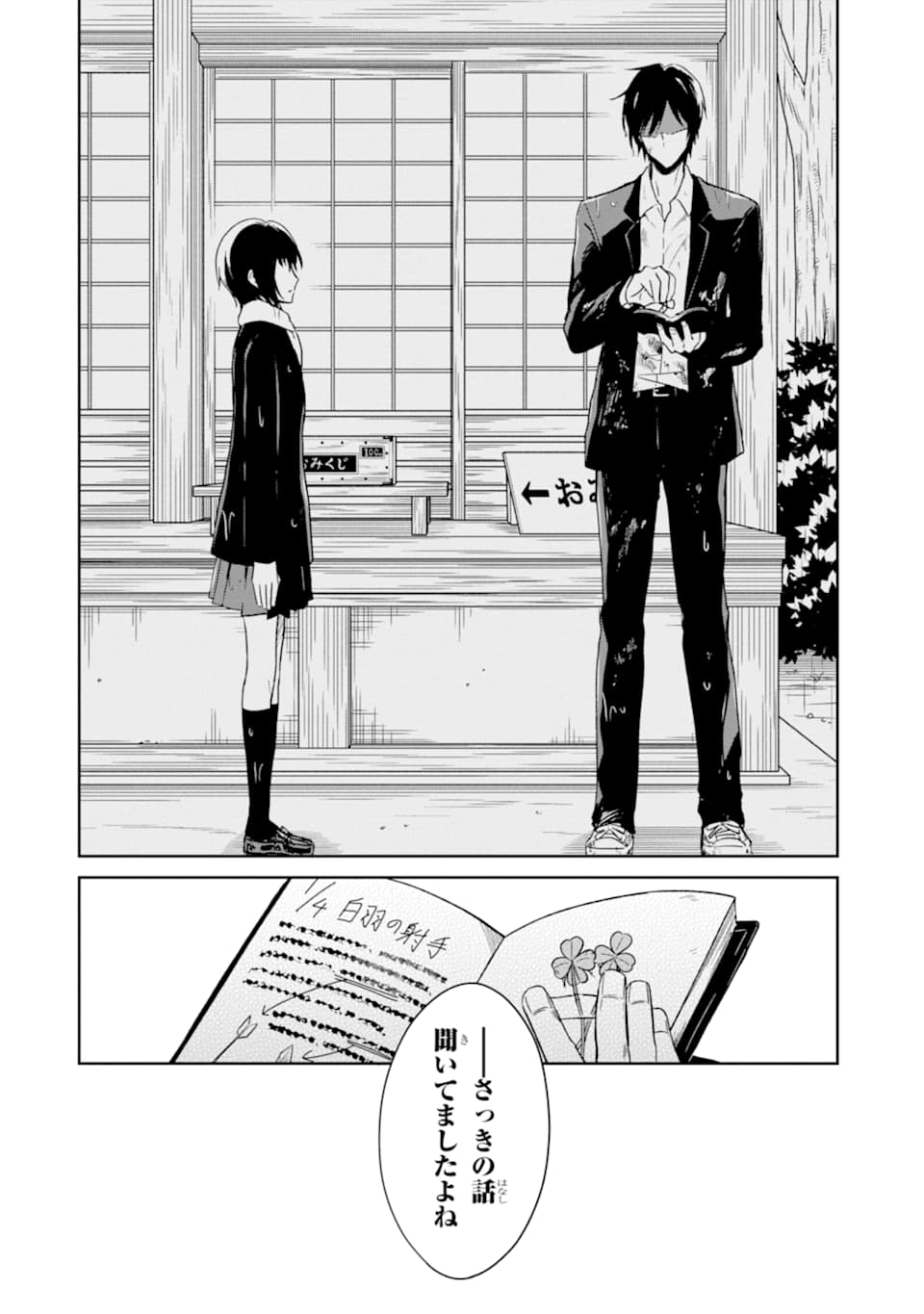 SENSEI NO YASASHII KOROSHIKATA - raw - Chapter 13.4 - https://jpdd.alammanga.com/JPDD/07231605/11avcnhpavb.jpg
