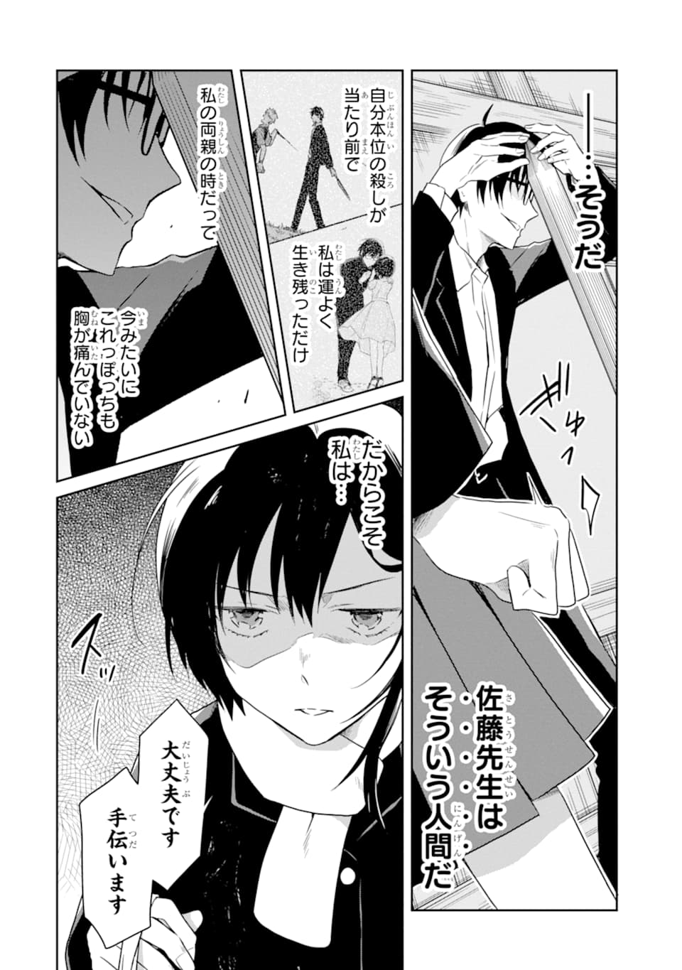 SENSEI NO YASASHII KOROSHIKATA - raw - Chapter 13.3 - https://jpdd.alammanga.com/JPDD/07231605/1ion1rkg1oi.jpg