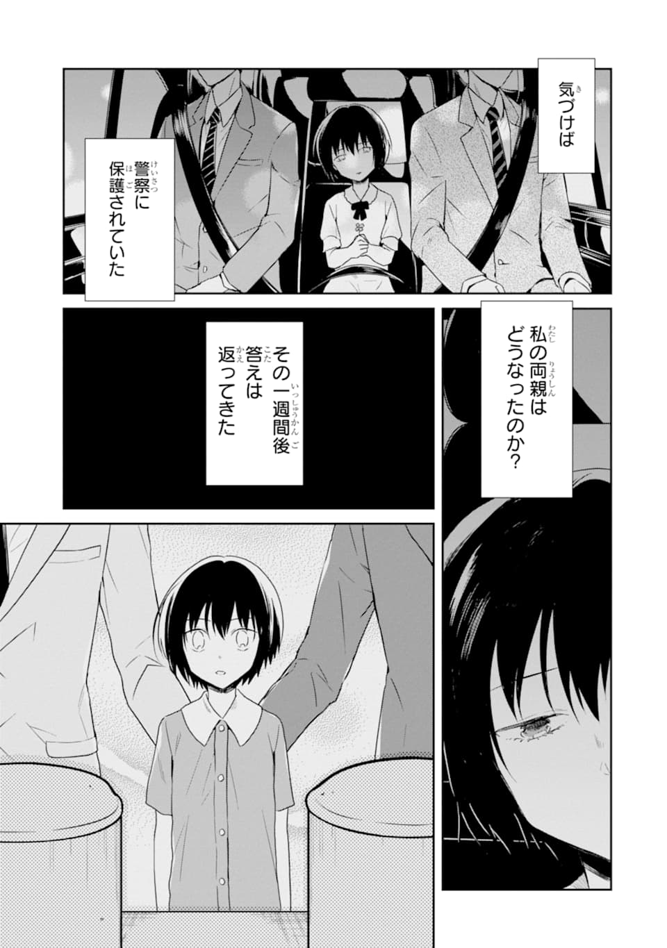 SENSEI NO YASASHII KOROSHIKATA - raw - Chapter 14.1 - https://jpdd.alammanga.com/JPDD/07231605/1owcsu4fqpi.jpg