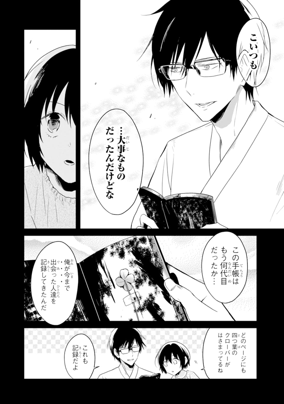 SENSEI NO YASASHII KOROSHIKATA - raw - Chapter 14.2 - https://jpdd.alammanga.com/JPDD/07231605/20ad1g54hh2.jpg