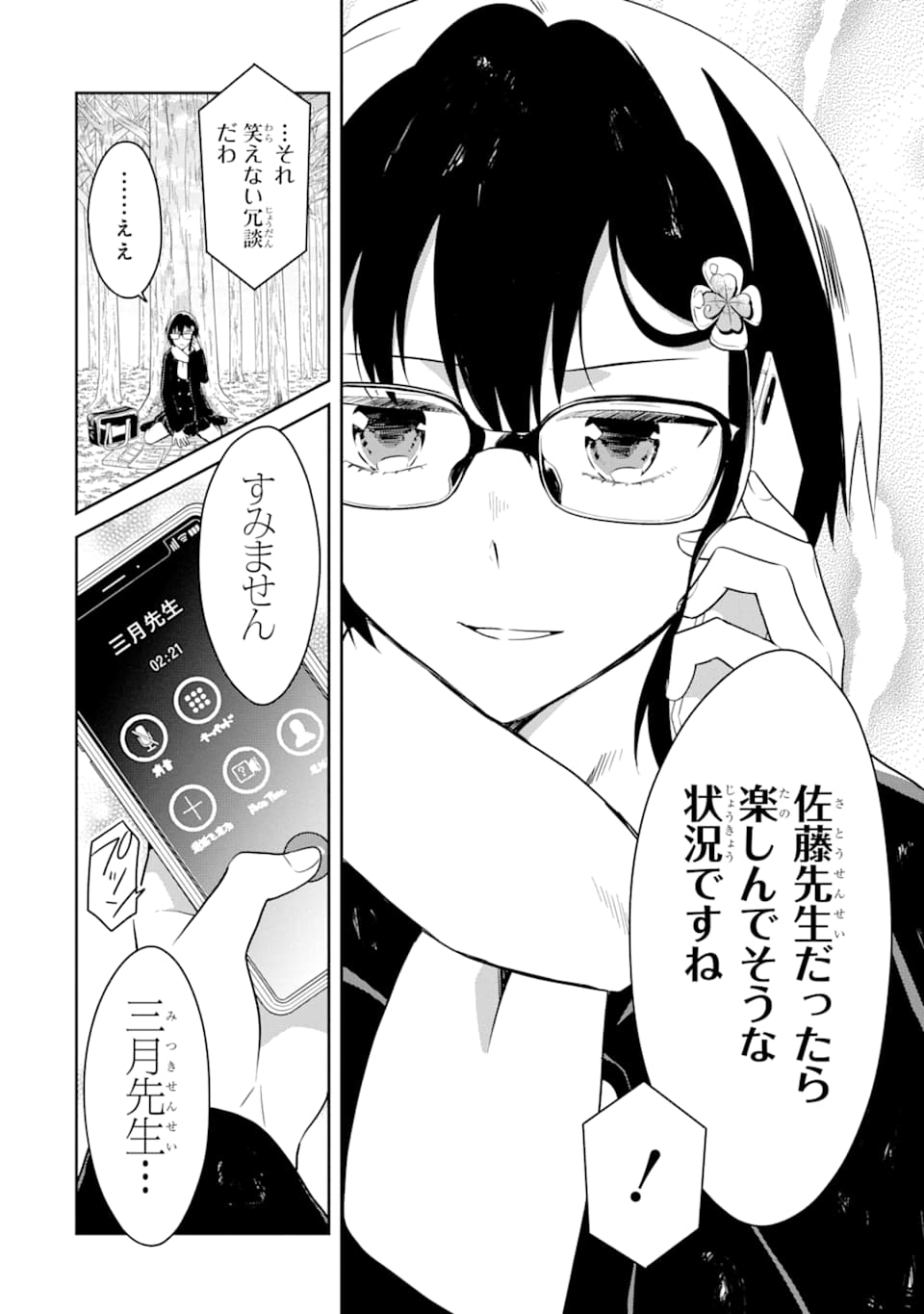 SENSEI NO YASASHII KOROSHIKATA - raw - Chapter 12 - https://jpdd.alammanga.com/JPDD/07231605/2hnsafu45z5.png