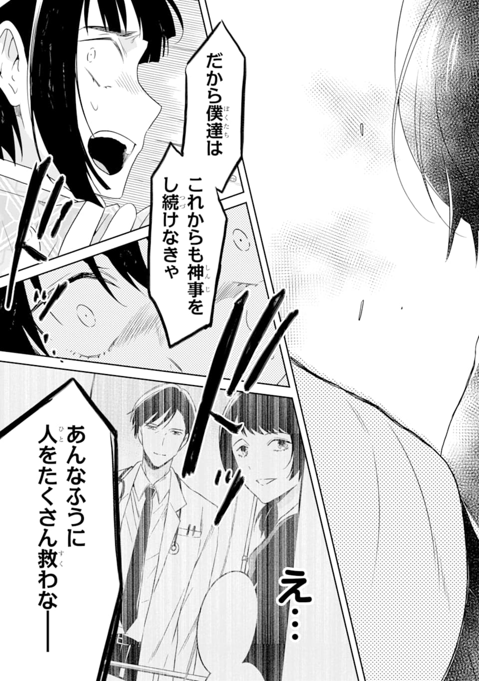 SENSEI NO YASASHII KOROSHIKATA - raw - Chapter 13.4 - https://jpdd.alammanga.com/JPDD/07231605/3lu200wsu1o.jpg