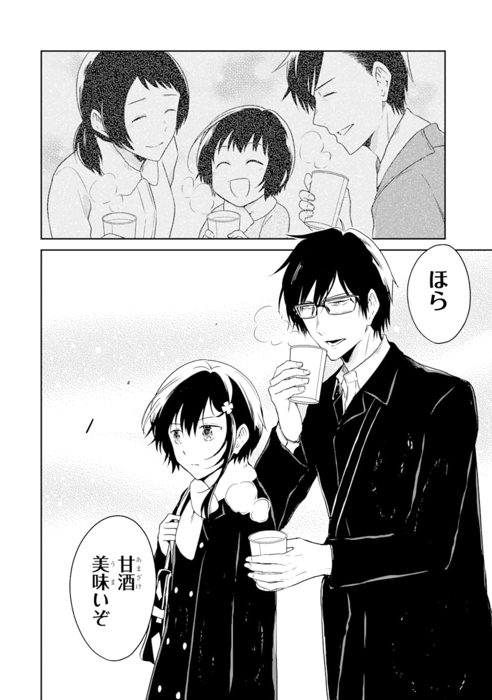 SENSEI NO YASASHII KOROSHIKATA - raw - Chapter 13.2 - https://jpdd.alammanga.com/JPDD/07231605/42ch3ti1alh.jpg