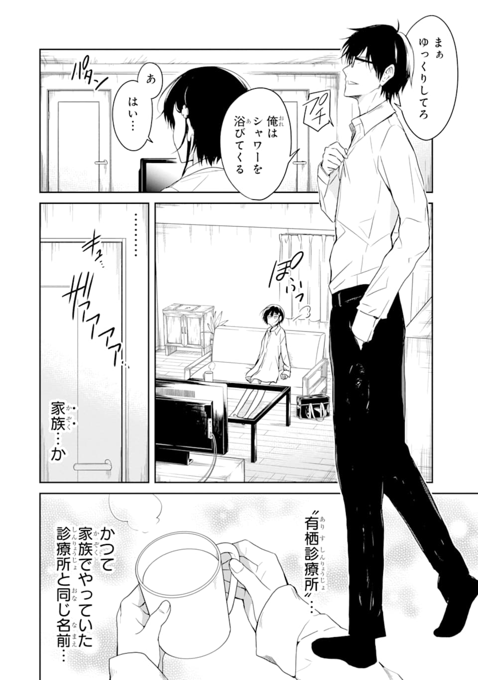 SENSEI NO YASASHII KOROSHIKATA - raw - Chapter 14.1 - https://jpdd.alammanga.com/JPDD/07231605/4ifiuok3vfs.jpg