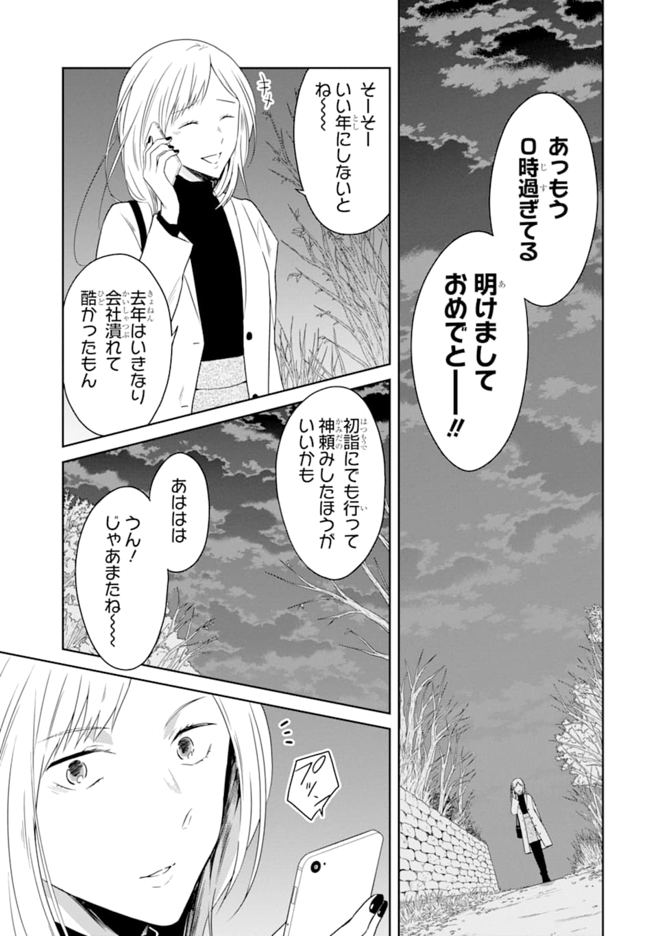 SENSEI NO YASASHII KOROSHIKATA - raw - Chapter 13.1 - https://jpdd.alammanga.com/JPDD/07231605/5kkxpyqxj52.jpg