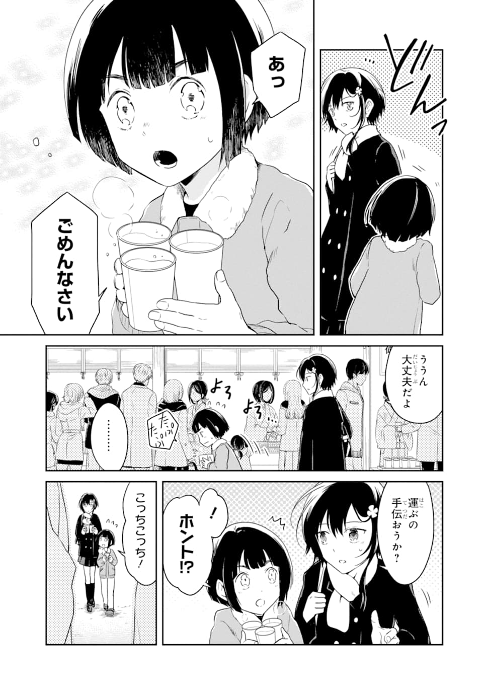 SENSEI NO YASASHII KOROSHIKATA - raw - Chapter 13.2 - https://jpdd.alammanga.com/JPDD/07231605/ammibfwzt3b.jpg