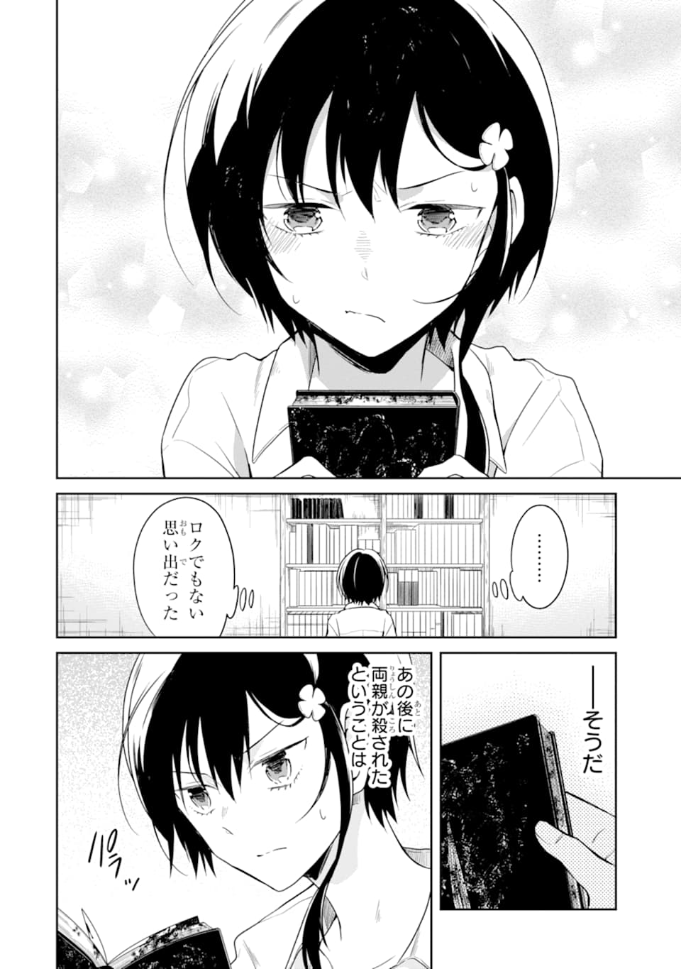 SENSEI NO YASASHII KOROSHIKATA - raw - Chapter 14.2 - https://jpdd.alammanga.com/JPDD/07231605/blmqpkeyfgm.jpg