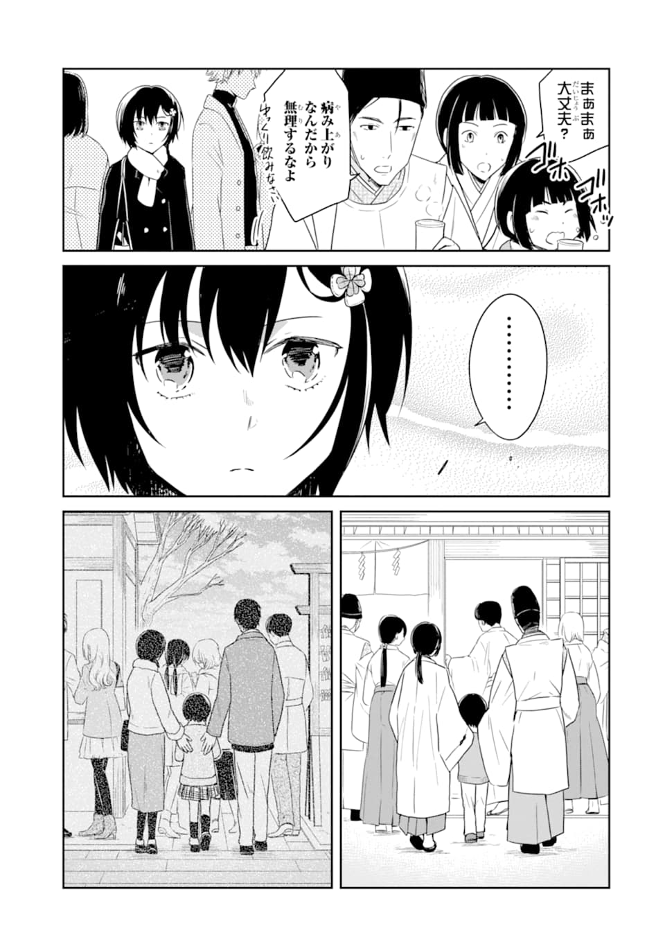 SENSEI NO YASASHII KOROSHIKATA - raw - Chapter 13.2 - https://jpdd.alammanga.com/JPDD/07231605/bqjevdaz2lo.jpg