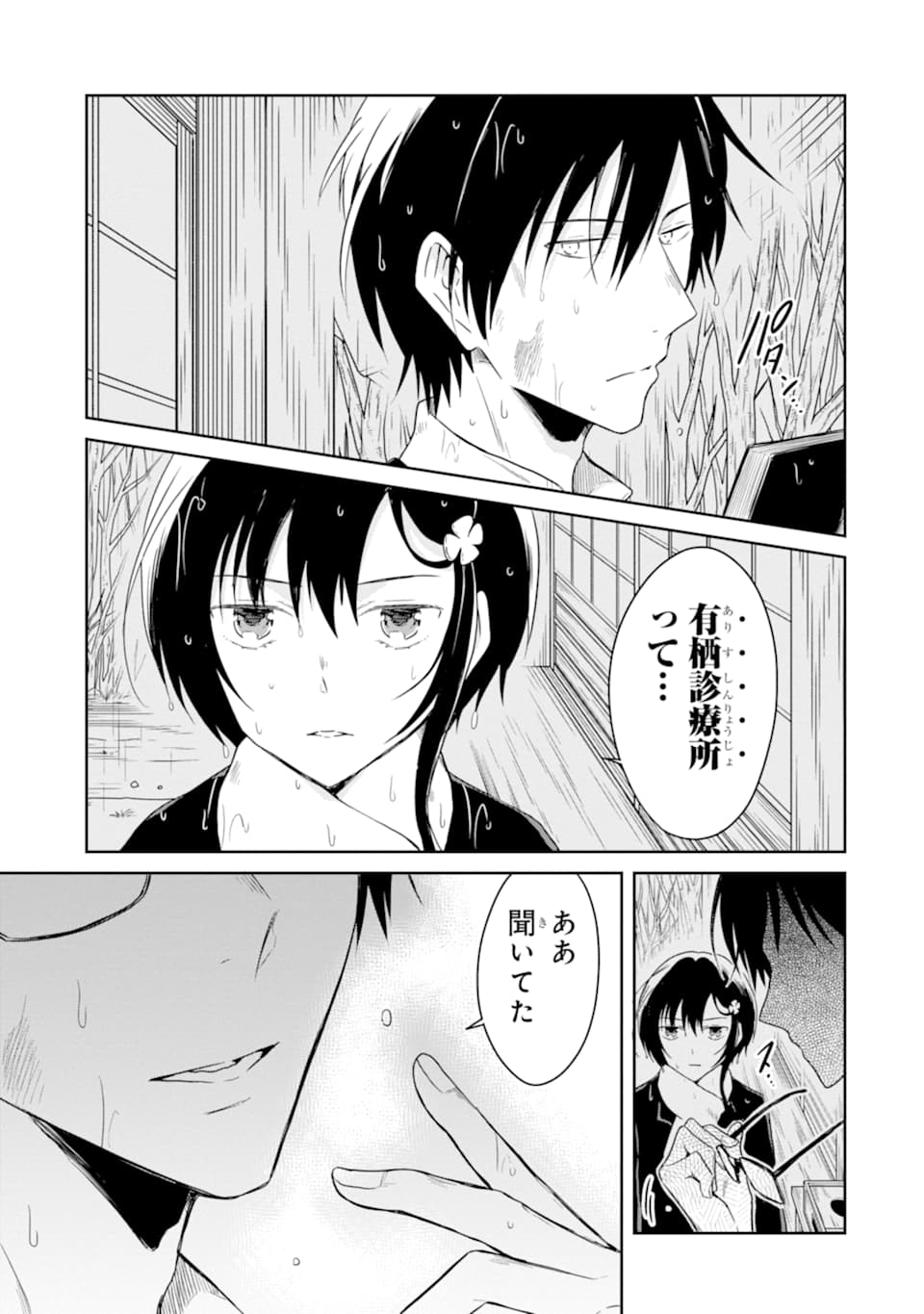 SENSEI NO YASASHII KOROSHIKATA - raw - Chapter 13.4 - https://jpdd.alammanga.com/JPDD/07231605/chnwzdgbyvw.jpg