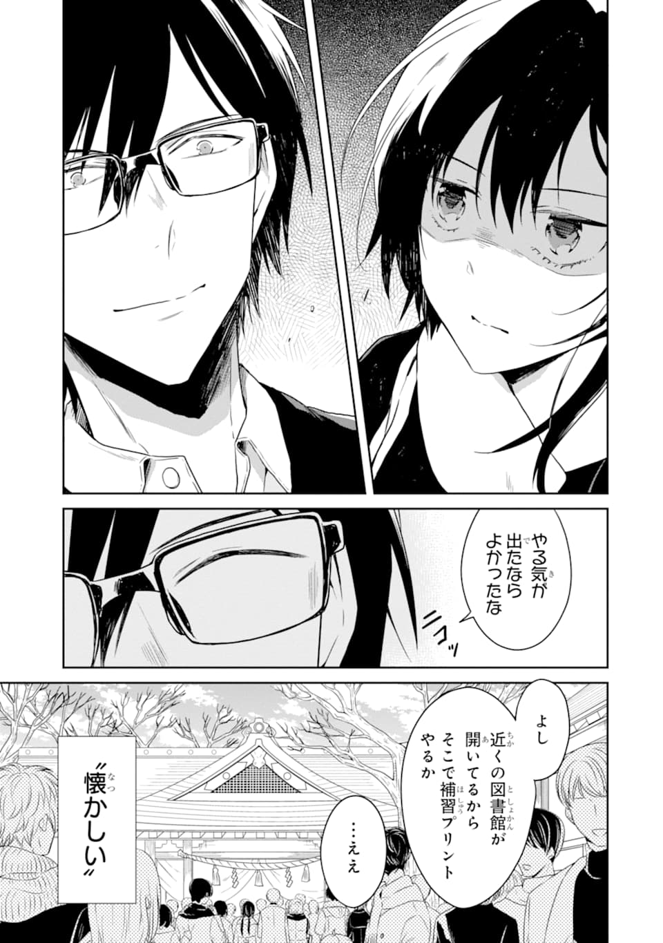 SENSEI NO YASASHII KOROSHIKATA - raw - Chapter 13.2 - https://jpdd.alammanga.com/JPDD/07231605/dgdpdgg5jtp.jpg