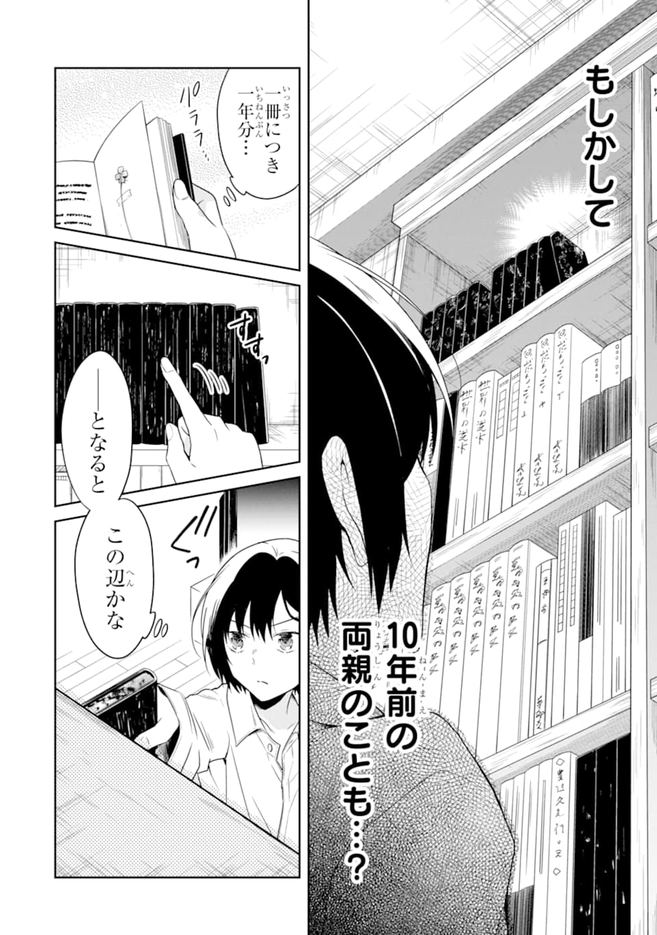 SENSEI NO YASASHII KOROSHIKATA - raw - Chapter 14.1 - https://jpdd.alammanga.com/JPDD/07231605/dso2kxvcyae.jpg