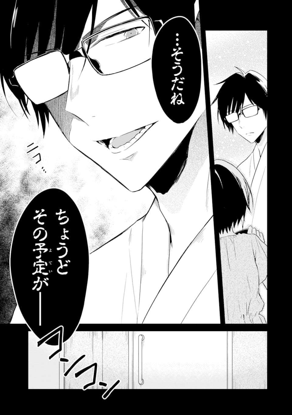 SENSEI NO YASASHII KOROSHIKATA - raw - Chapter 14.2 - https://jpdd.alammanga.com/JPDD/07231605/dsy34f0mkk0.jpg
