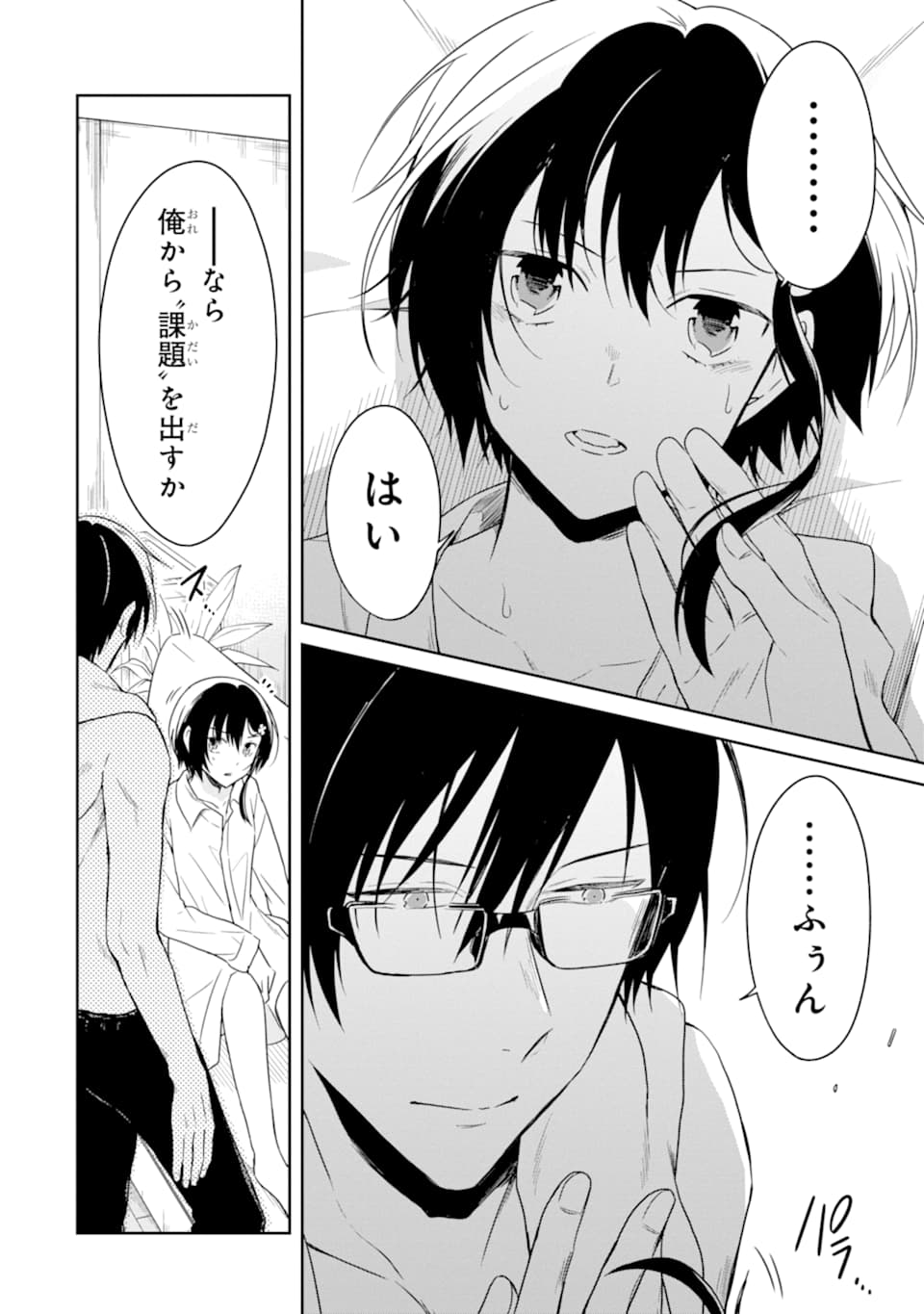 SENSEI NO YASASHII KOROSHIKATA - raw - Chapter 14.2 - https://jpdd.alammanga.com/JPDD/07231605/gutg2owfamr.jpg