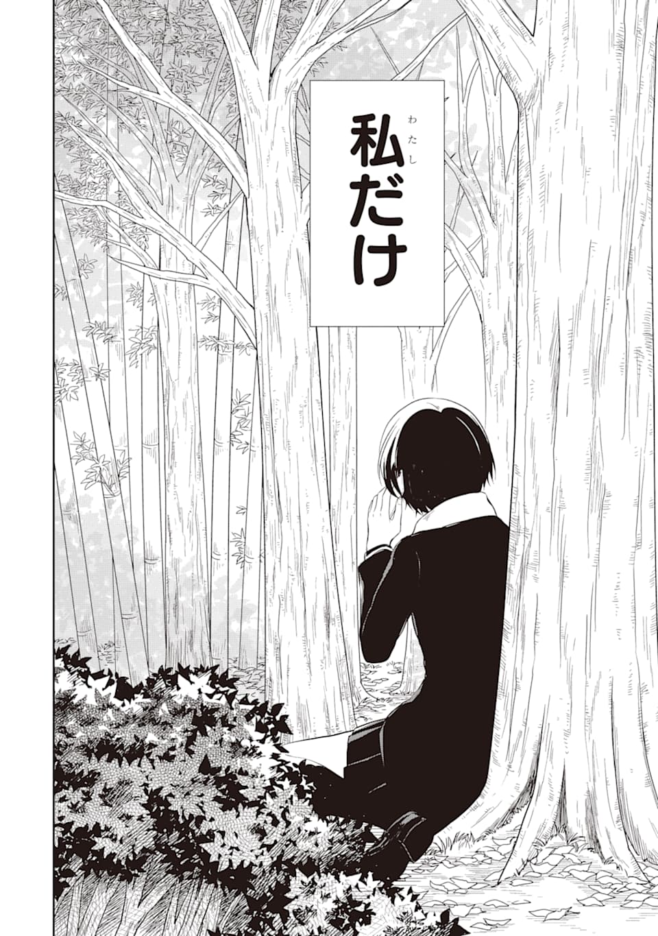 SENSEI NO YASASHII KOROSHIKATA - raw - Chapter 12 - https://jpdd.alammanga.com/JPDD/07231605/gvj2e4p4fth.png