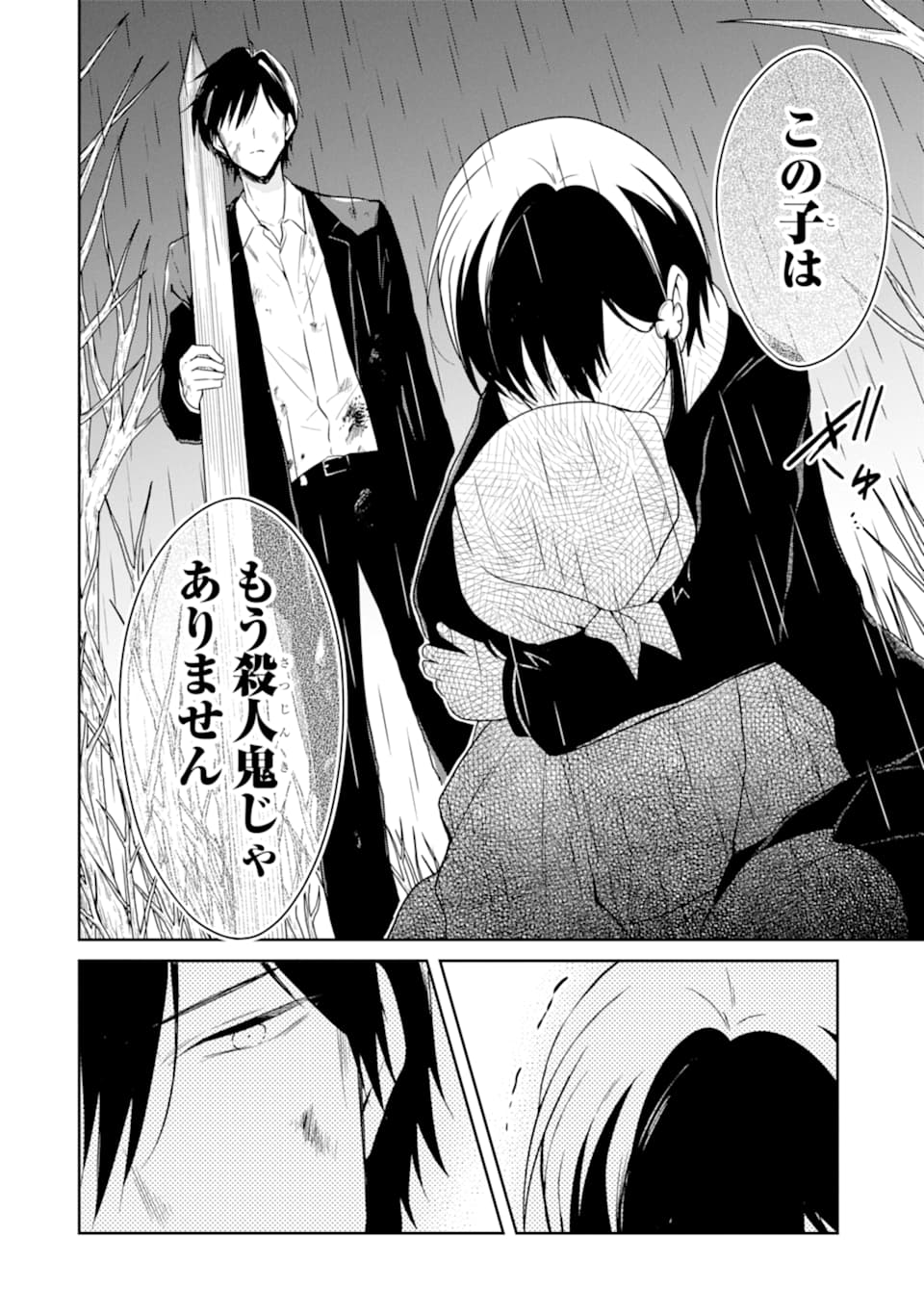 SENSEI NO YASASHII KOROSHIKATA - raw - Chapter 13.4 - https://jpdd.alammanga.com/JPDD/07231605/h1rjwhpdbtw.jpg