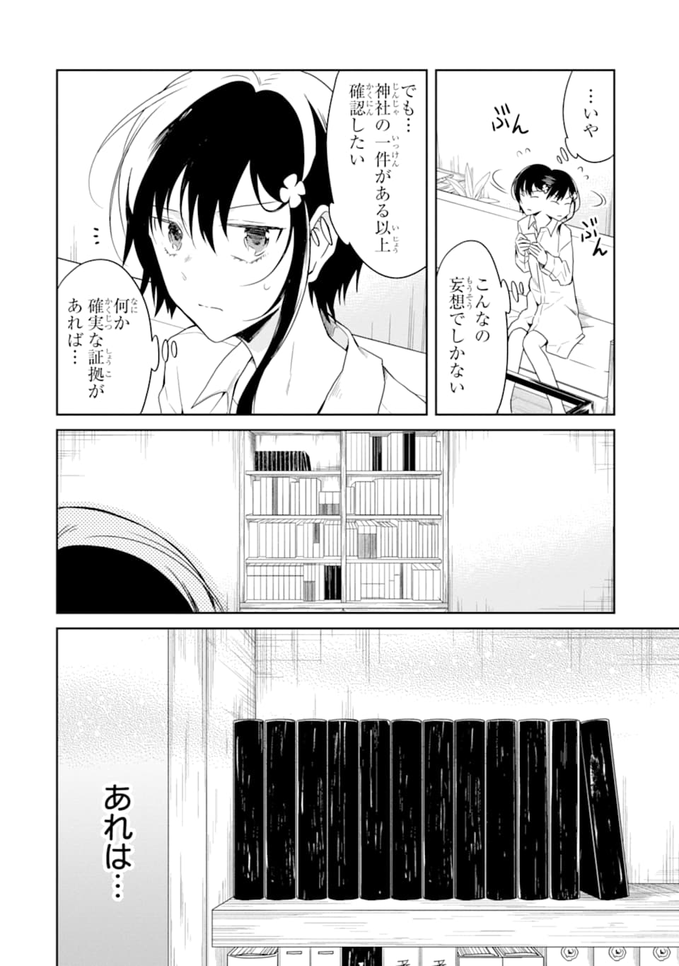 SENSEI NO YASASHII KOROSHIKATA - raw - Chapter 14.1 - https://jpdd.alammanga.com/JPDD/07231605/heuz4gtj1j4.jpg