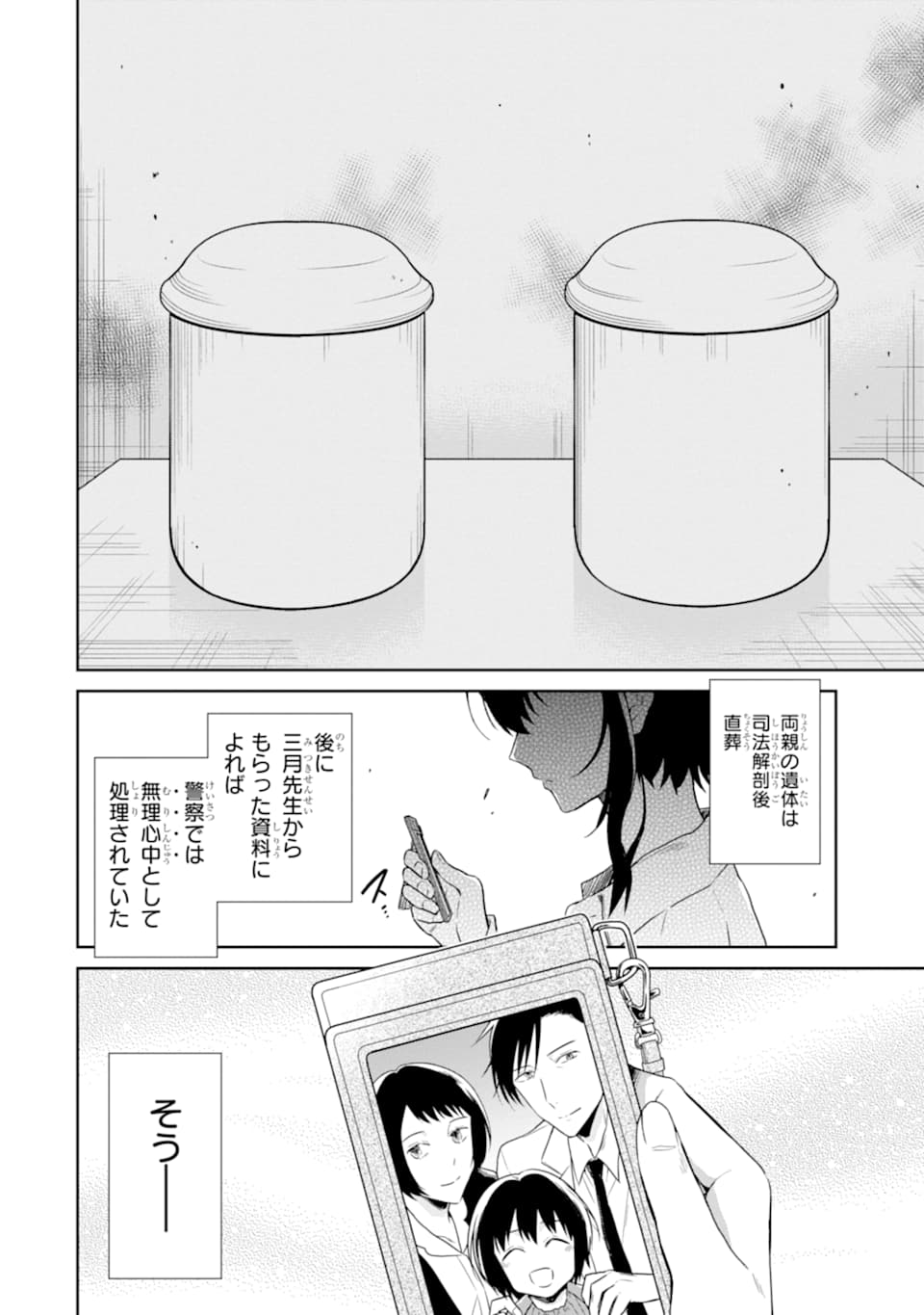 SENSEI NO YASASHII KOROSHIKATA - raw - Chapter 14.1 - https://jpdd.alammanga.com/JPDD/07231605/hexnavs30f0.jpg