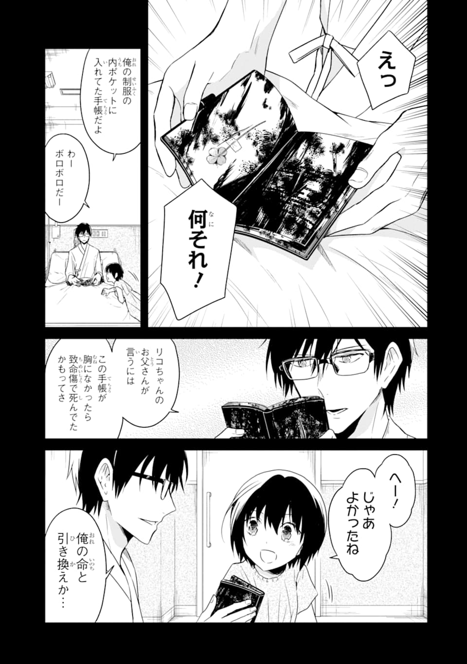 SENSEI NO YASASHII KOROSHIKATA - raw - Chapter 14.2 - https://jpdd.alammanga.com/JPDD/07231605/if3mv5f0qup.jpg