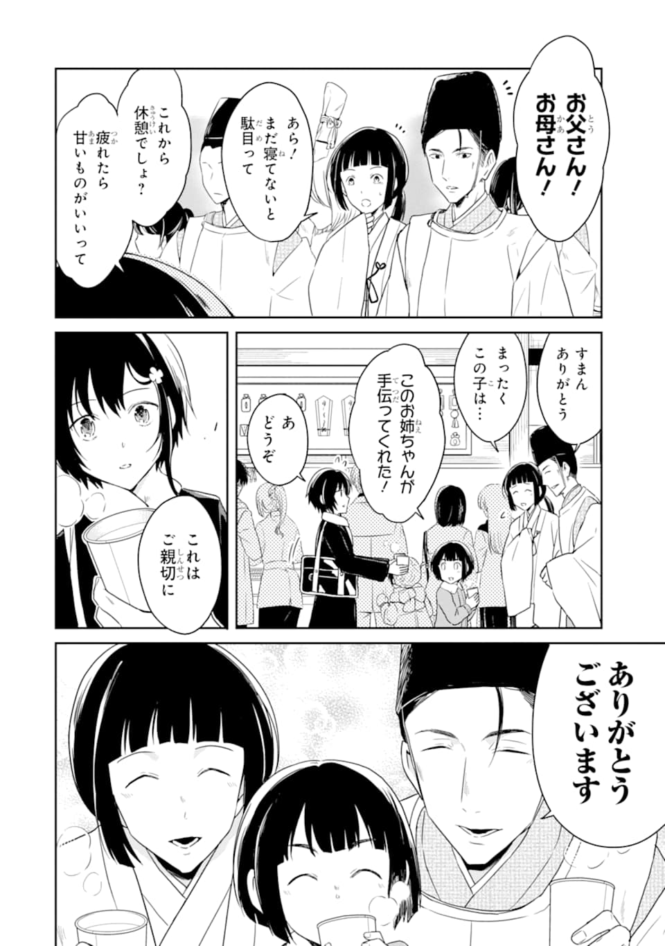 SENSEI NO YASASHII KOROSHIKATA - raw - Chapter 13.2 - https://jpdd.alammanga.com/JPDD/07231605/ipsv5jvmeuy.jpg
