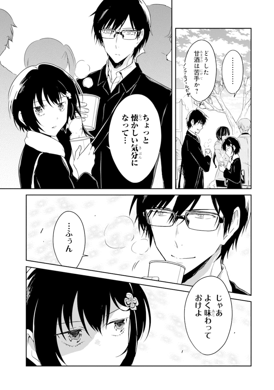 SENSEI NO YASASHII KOROSHIKATA - raw - Chapter 13.2 - https://jpdd.alammanga.com/JPDD/07231605/ivsgmudh4xv.jpg