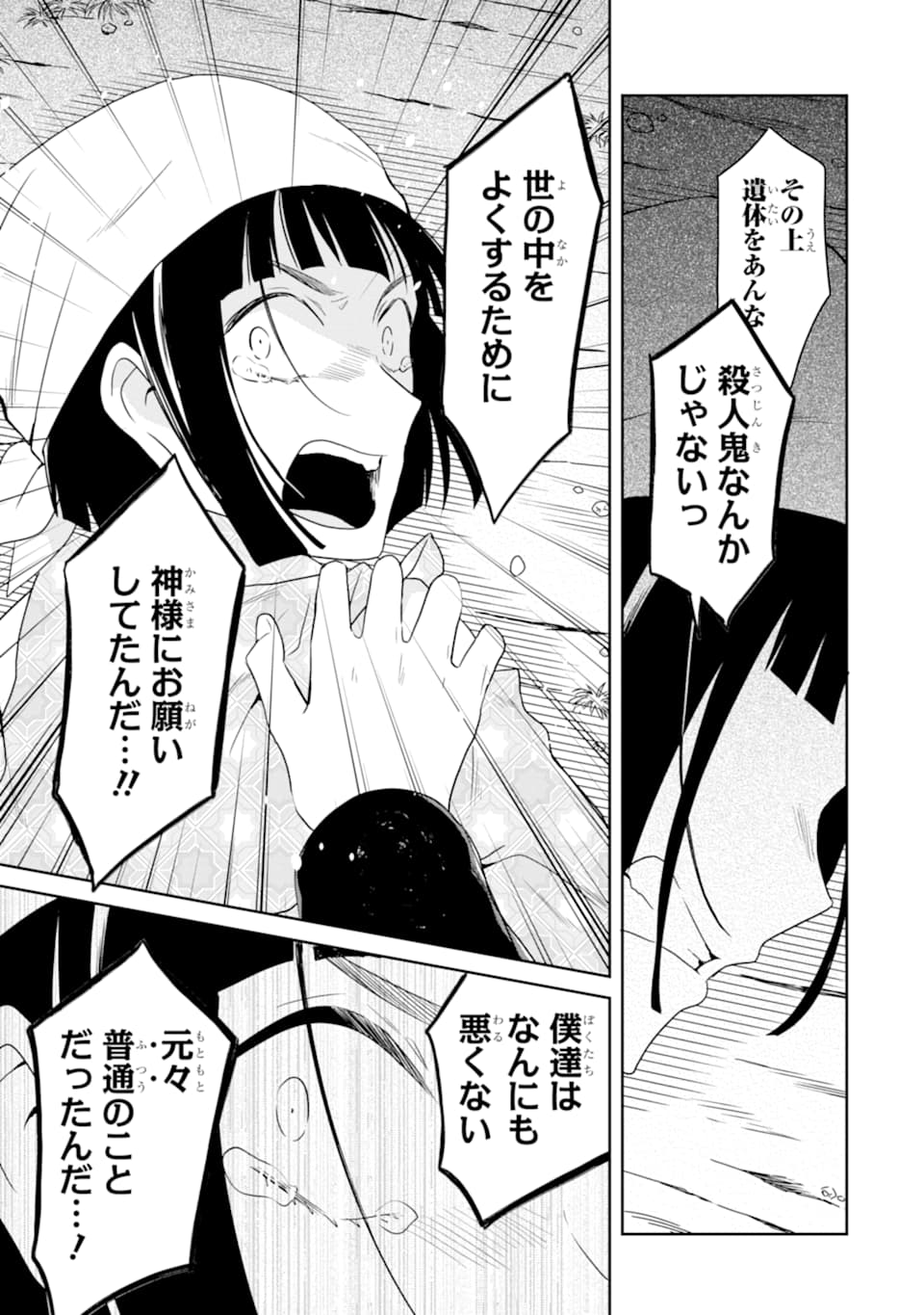 SENSEI NO YASASHII KOROSHIKATA - raw - Chapter 13.4 - https://jpdd.alammanga.com/JPDD/07231605/jg1tfmlswy3.jpg