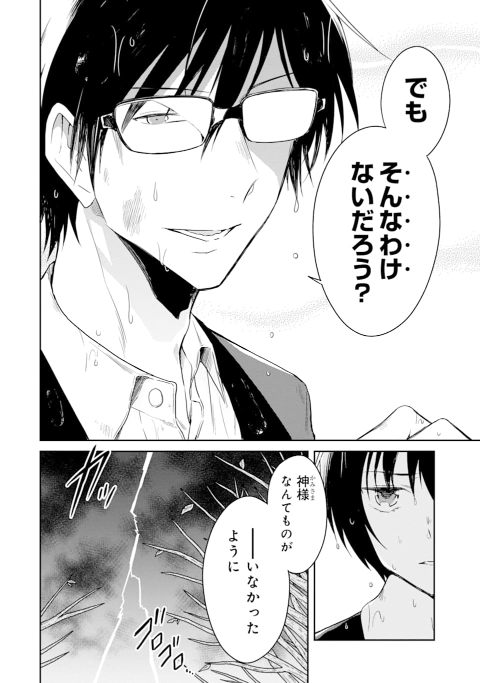 SENSEI NO YASASHII KOROSHIKATA - raw - Chapter 13.4 - https://jpdd.alammanga.com/JPDD/07231605/jh2w2hcv1sf.jpg