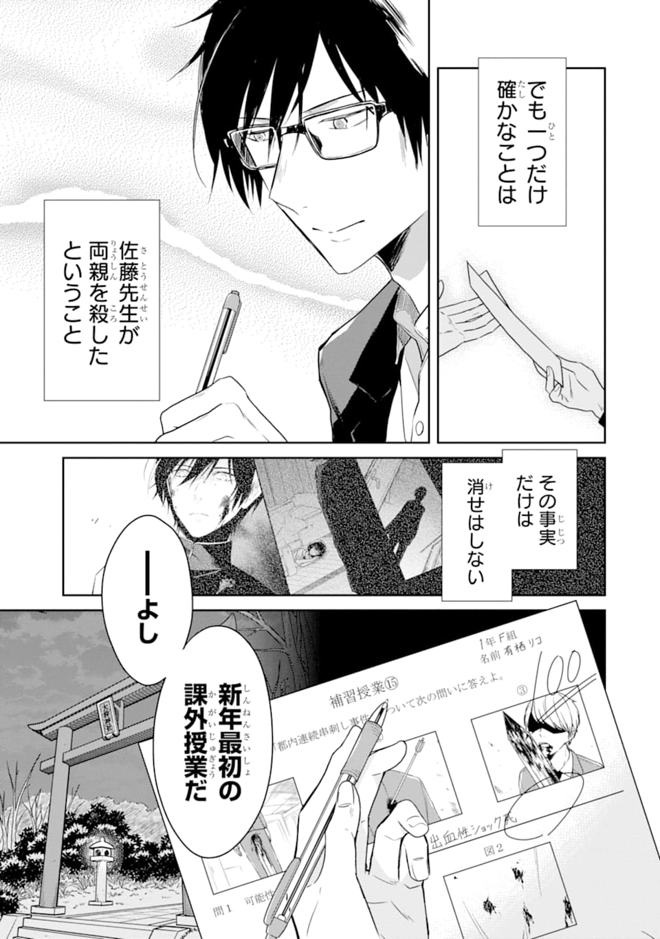 SENSEI NO YASASHII KOROSHIKATA - raw - Chapter 13.2 - https://jpdd.alammanga.com/JPDD/07231605/lhbtwvfpxlo.jpg